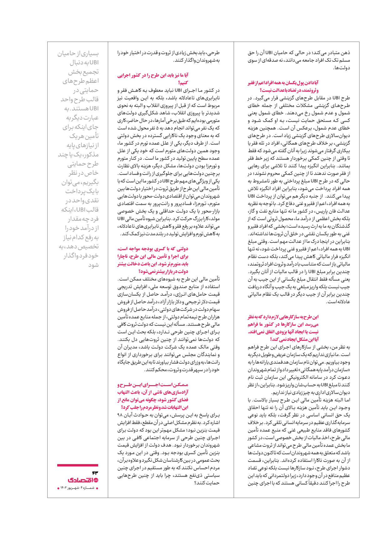 روزنامه ایران اقتصادی - ویژه نامه اقتصادی۴ - ۰۴ شهریور ۱۴۰۲ - صفحه ۴۳