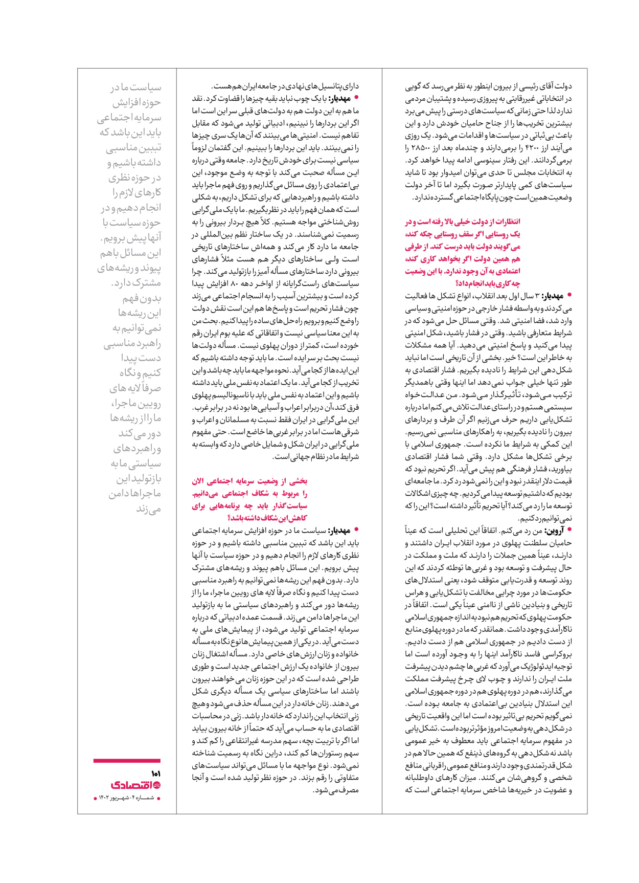 روزنامه ایران اقتصادی - ویژه نامه اقتصادی۴ - ۰۴ شهریور ۱۴۰۲ - صفحه ۱۰۱