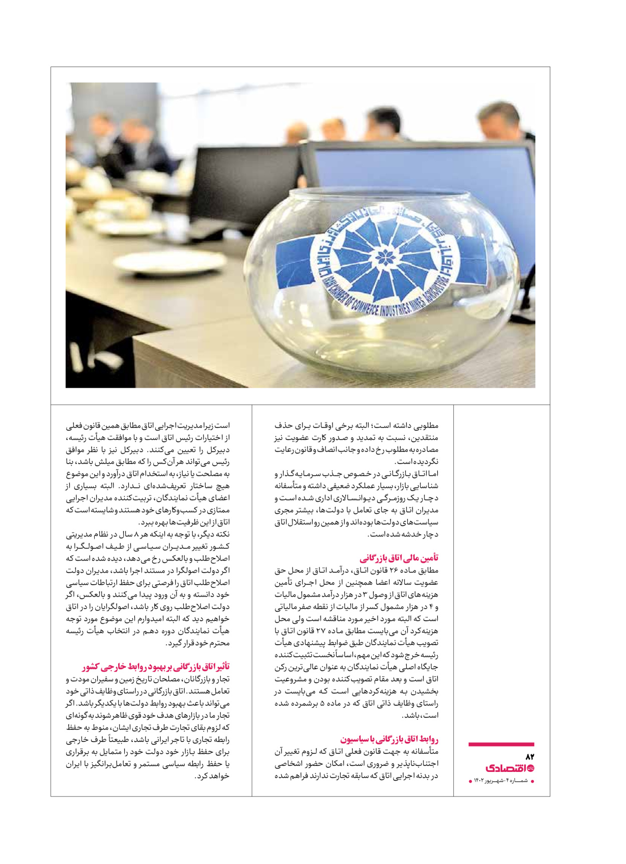 روزنامه ایران اقتصادی - ویژه نامه اقتصادی۴ - ۰۴ شهریور ۱۴۰۲ - صفحه ۸۲