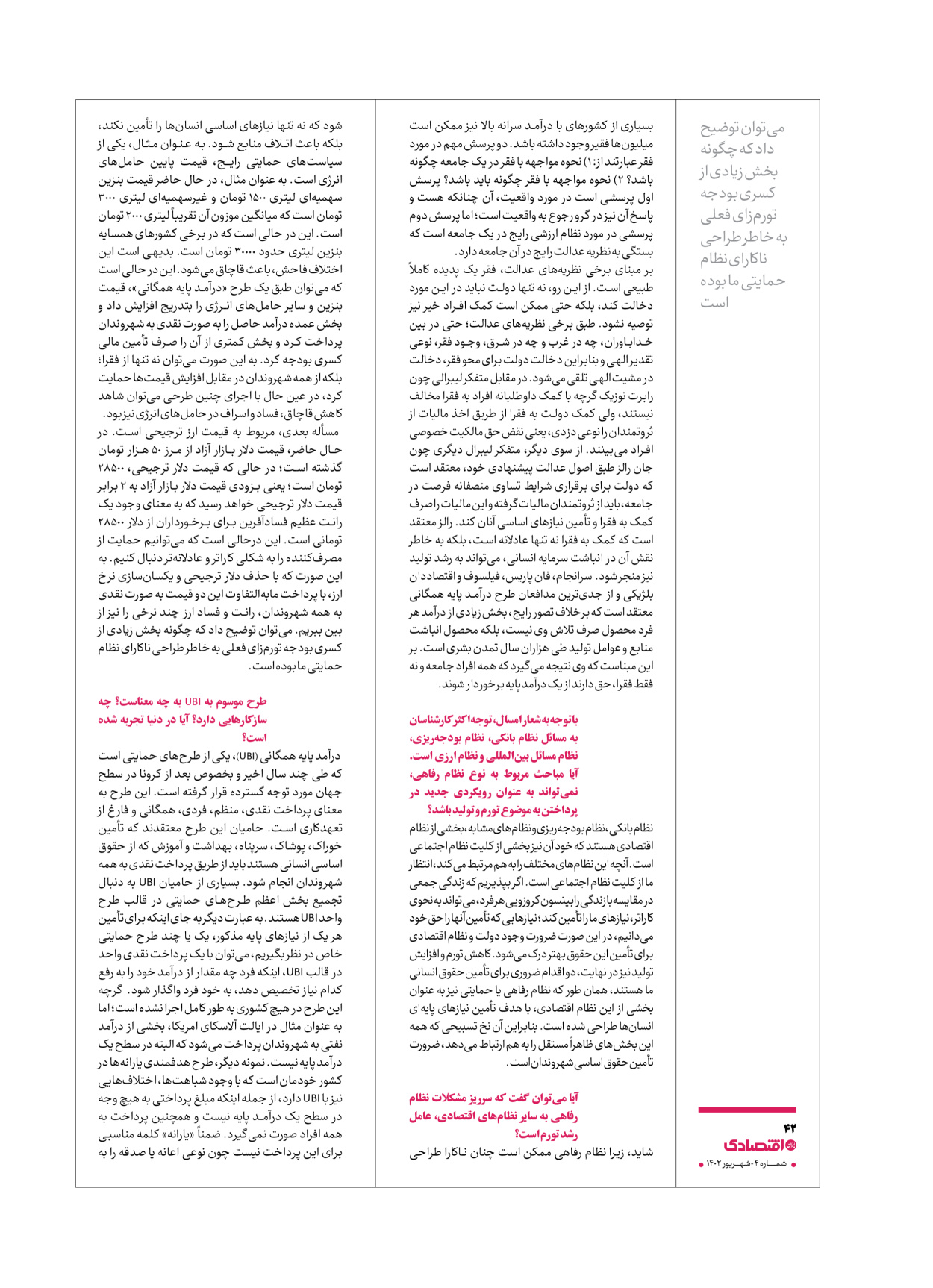 روزنامه ایران اقتصادی - ویژه نامه اقتصادی۴ - ۰۴ شهریور ۱۴۰۲ - صفحه ۴۲