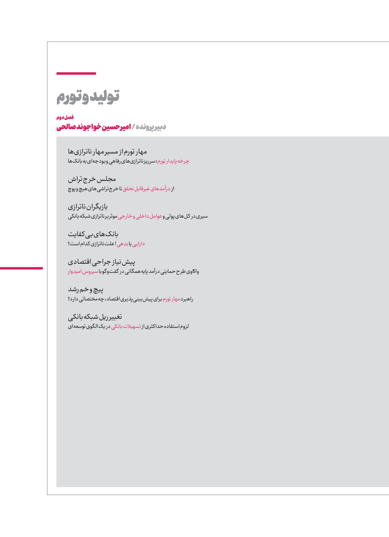 روزنامه ایران اقتصادی - ویژه نامه اقتصادی۴ - ۰۴ شهریور ۱۴۰۲ - صفحه ۲۵