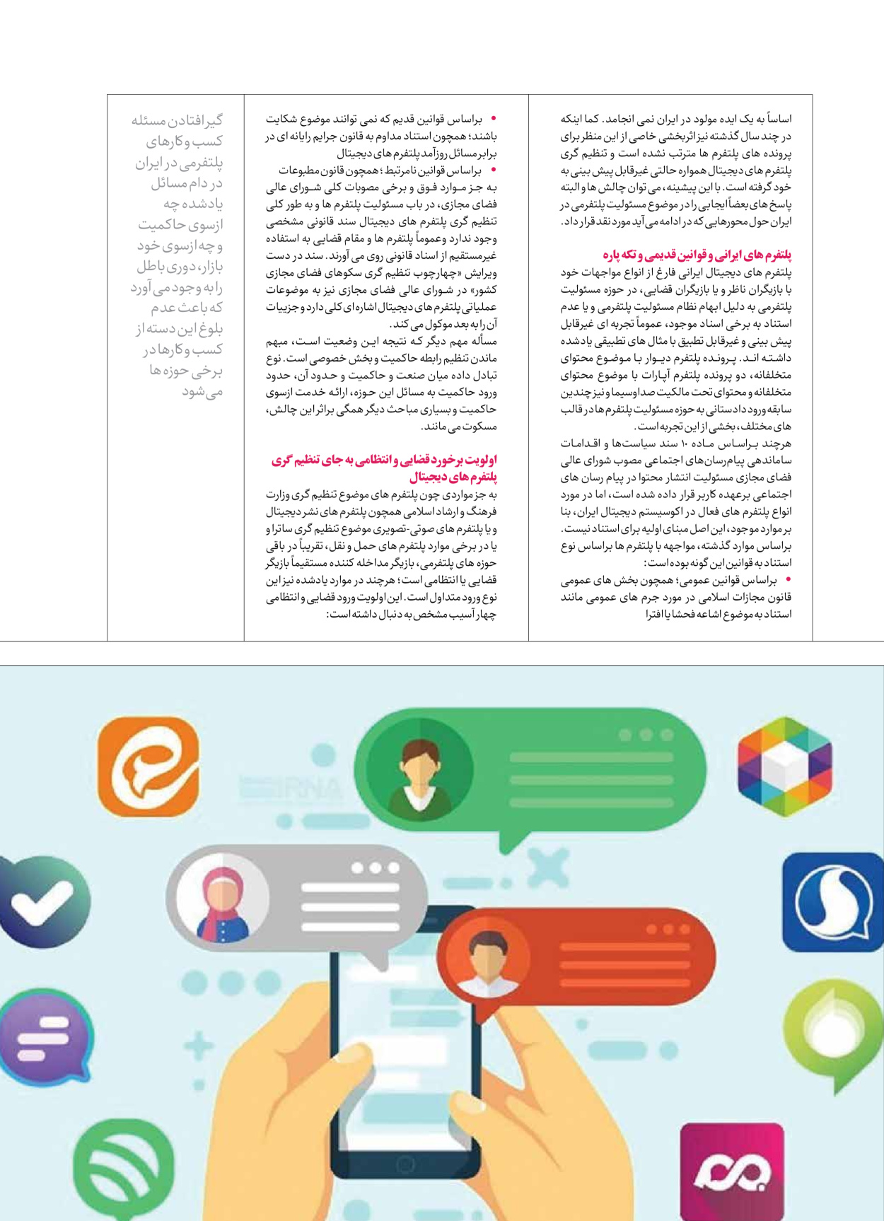 روزنامه ایران اقتصادی - ویژه نامه اقتصادی۴ - ۰۴ شهریور ۱۴۰۲ - صفحه ۶۹