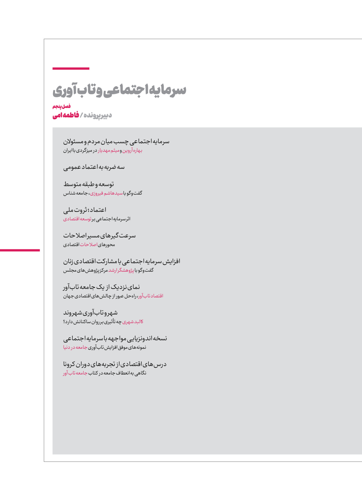 روزنامه ایران اقتصادی - ویژه نامه اقتصادی۴ - ۰۴ شهریور ۱۴۰۲ - صفحه ۹۵
