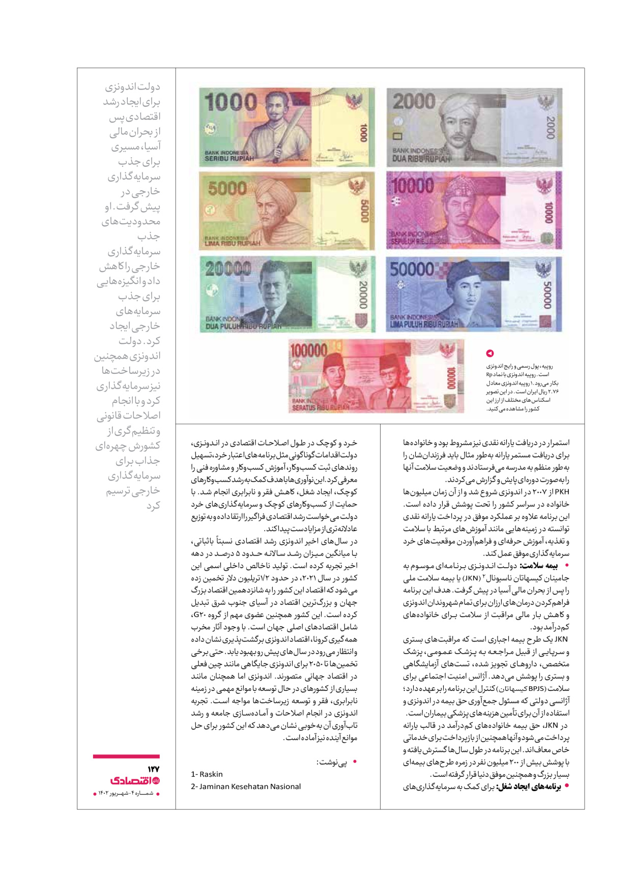 روزنامه ایران اقتصادی - ویژه نامه اقتصادی۴ - ۰۴ شهریور ۱۴۰۲ - صفحه ۱۲۷