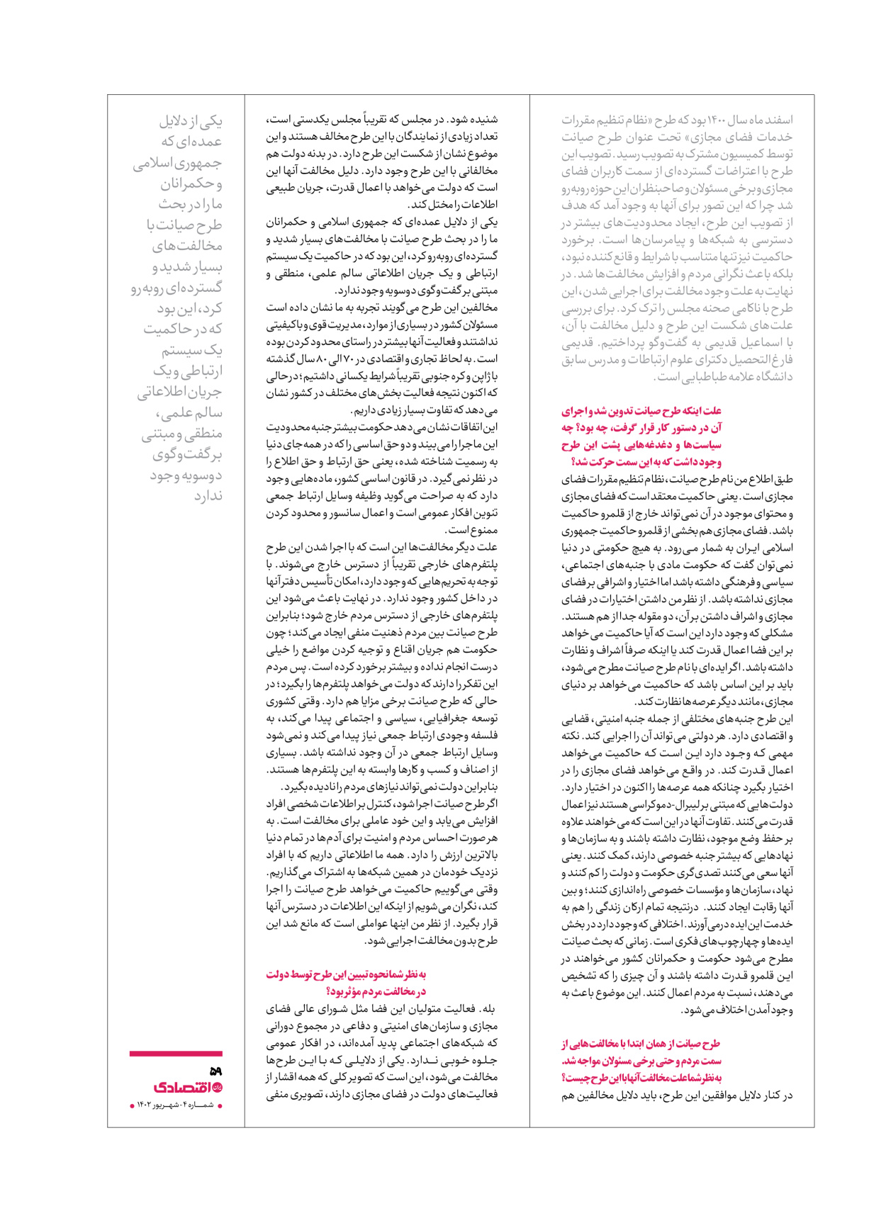 روزنامه ایران اقتصادی - ویژه نامه اقتصادی۴ - ۰۴ شهریور ۱۴۰۲ - صفحه ۵۹