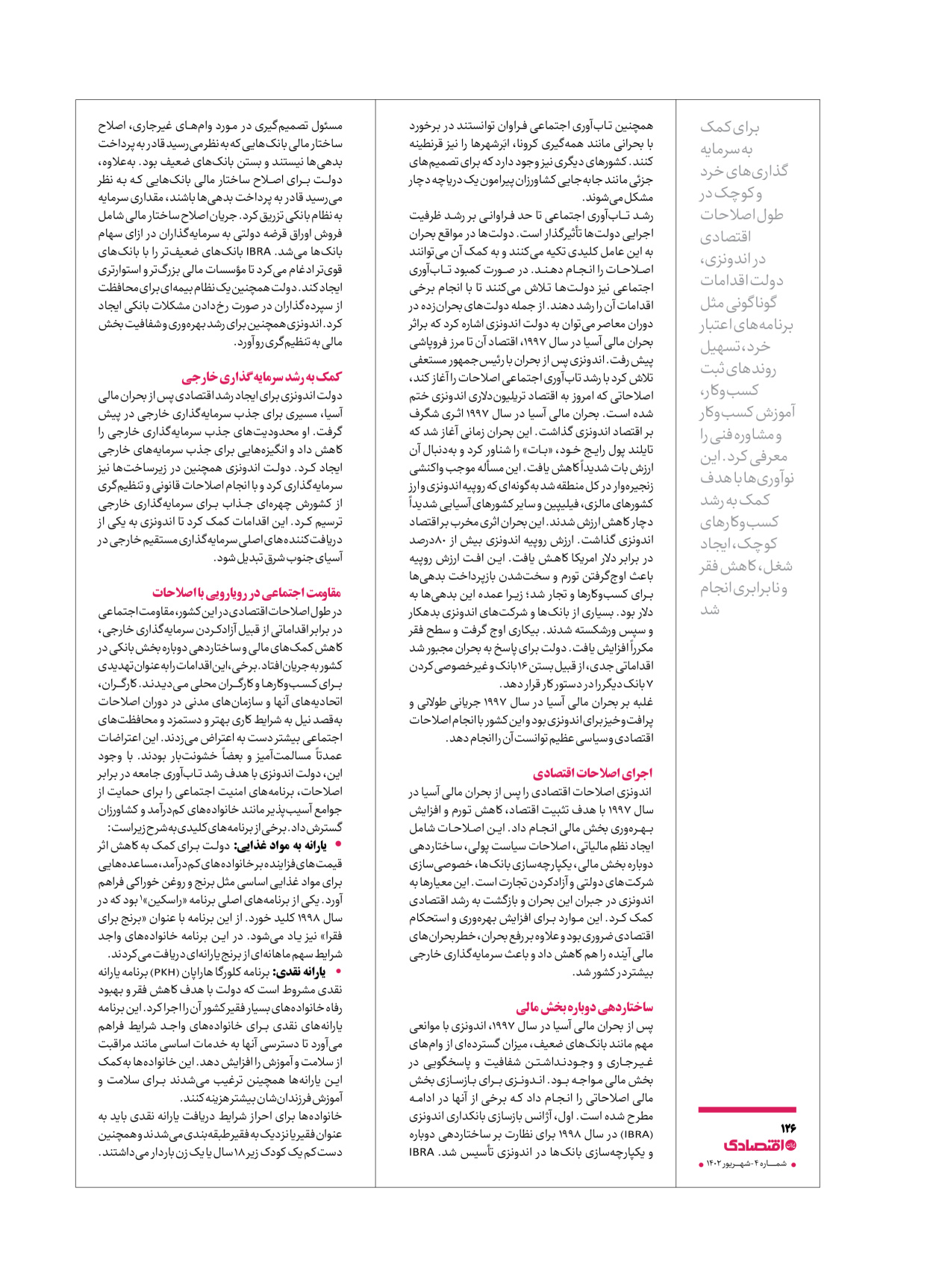 روزنامه ایران اقتصادی - ویژه نامه اقتصادی۴ - ۰۴ شهریور ۱۴۰۲ - صفحه ۱۲۶