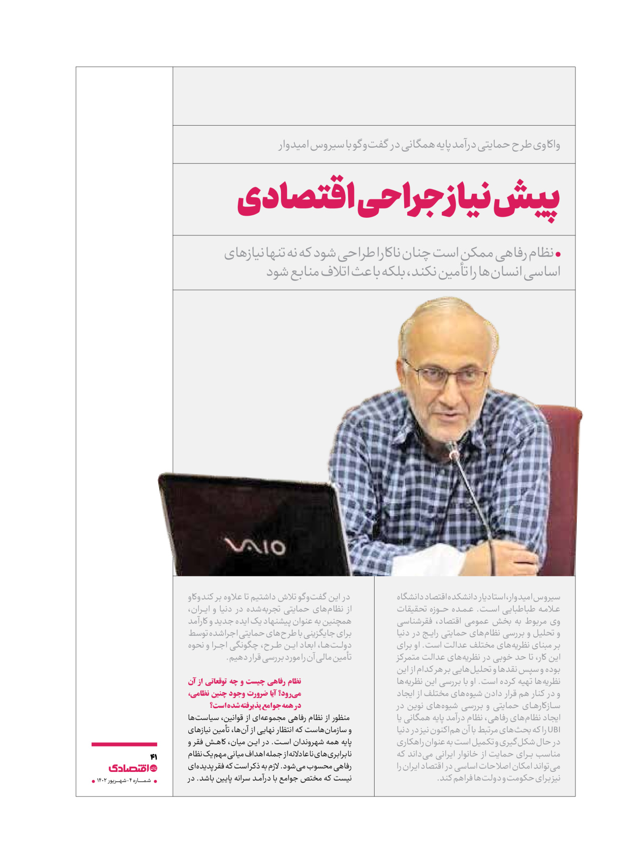 روزنامه ایران اقتصادی - ویژه نامه اقتصادی۴ - ۰۴ شهریور ۱۴۰۲ - صفحه ۴۱