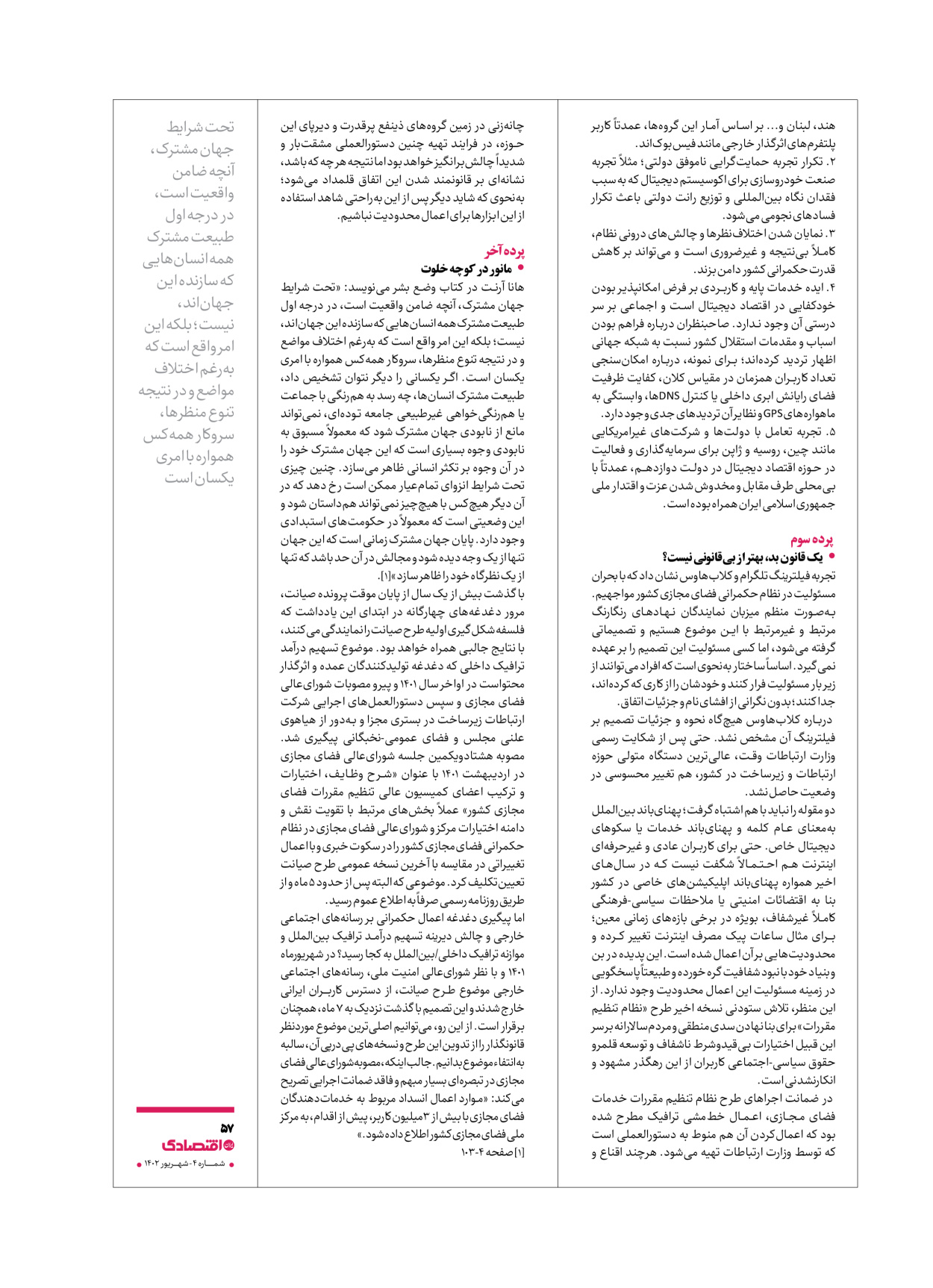 روزنامه ایران اقتصادی - ویژه نامه اقتصادی۴ - ۰۴ شهریور ۱۴۰۲ - صفحه ۵۷