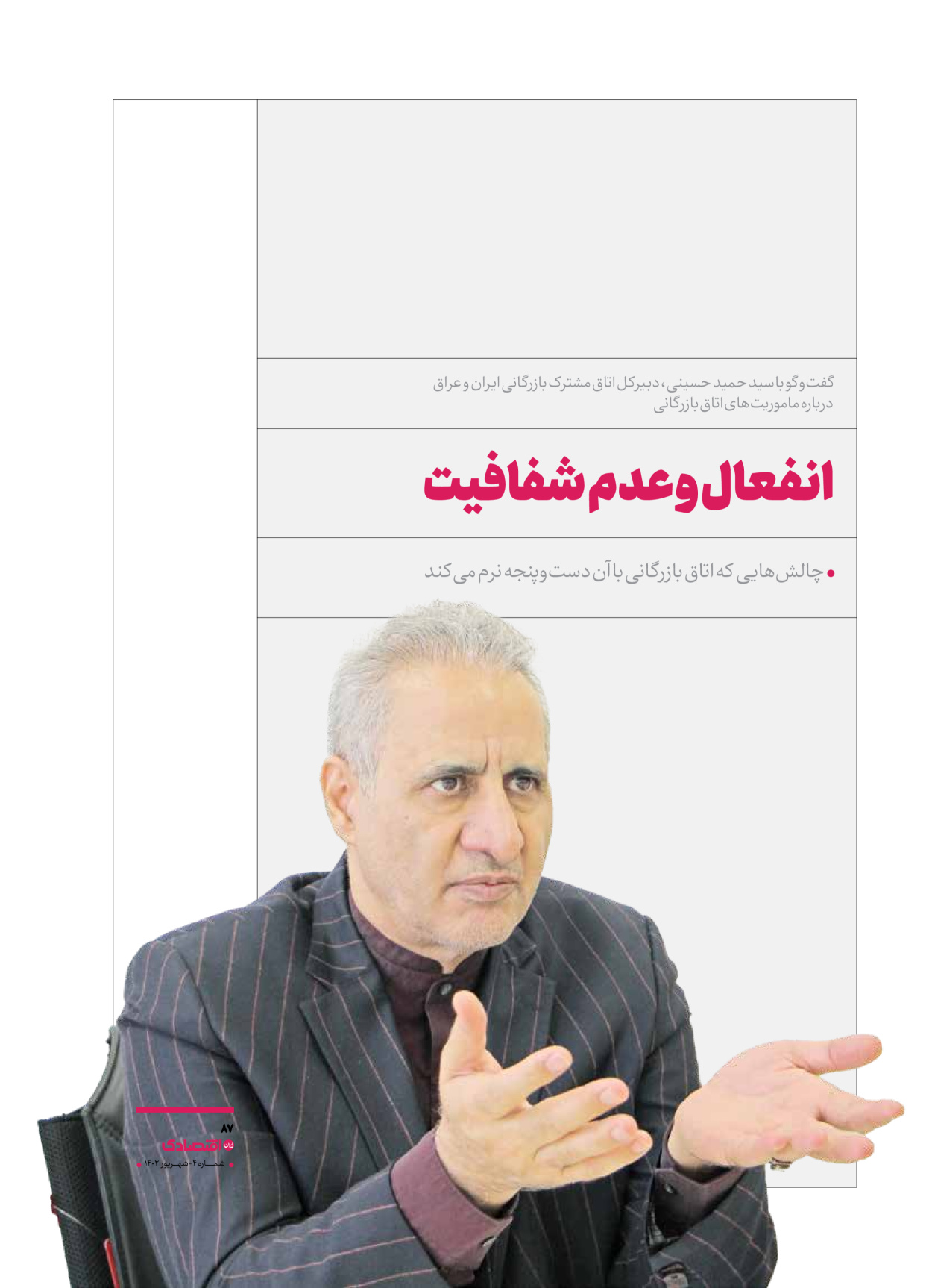 روزنامه ایران اقتصادی - ویژه نامه اقتصادی۴ - ۰۴ شهریور ۱۴۰۲ - صفحه ۸۷
