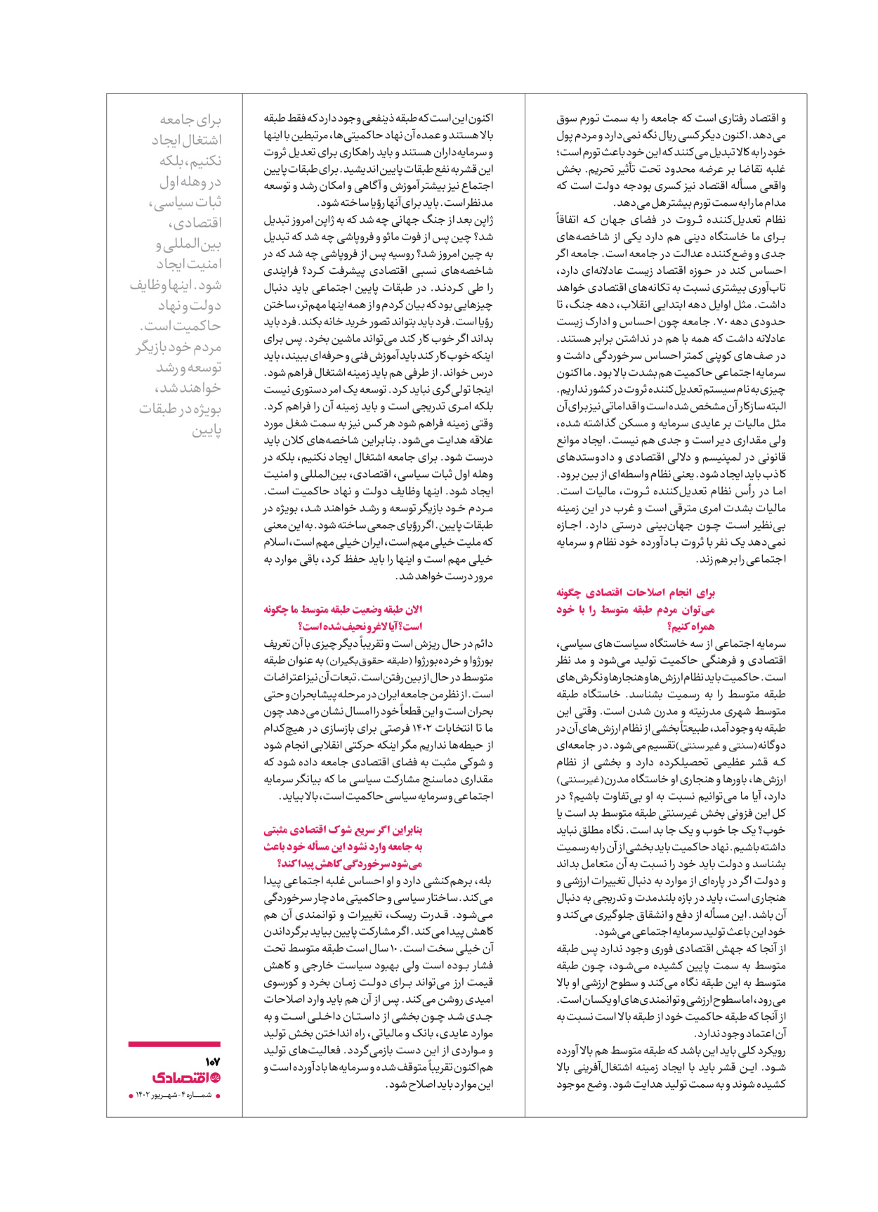 روزنامه ایران اقتصادی - ویژه نامه اقتصادی۴ - ۰۴ شهریور ۱۴۰۲ - صفحه ۱۰۷