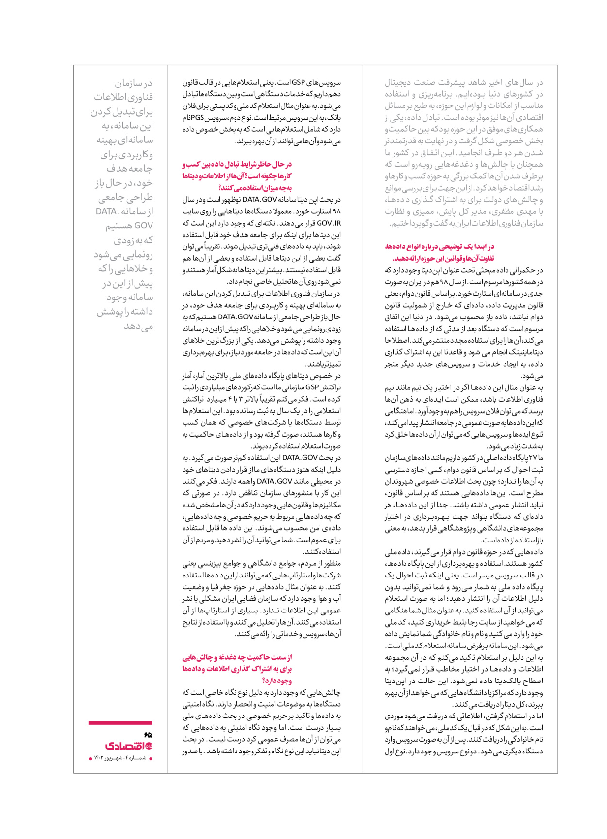 روزنامه ایران اقتصادی - ویژه نامه اقتصادی۴ - ۰۴ شهریور ۱۴۰۲ - صفحه ۶۵