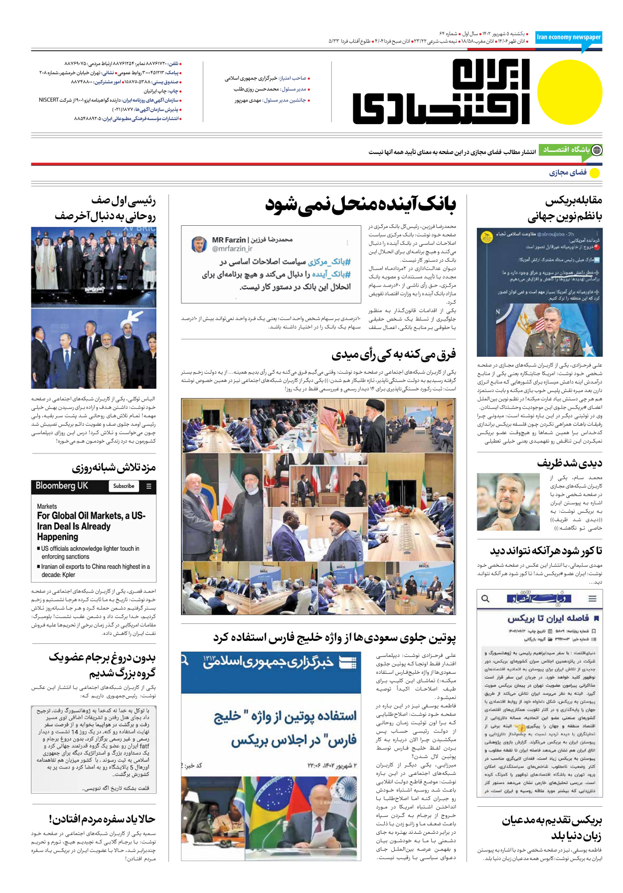 روزنامه ایران اقتصادی - شماره شصت و چهار - ۰۵ شهریور ۱۴۰۲ - صفحه ۱۶