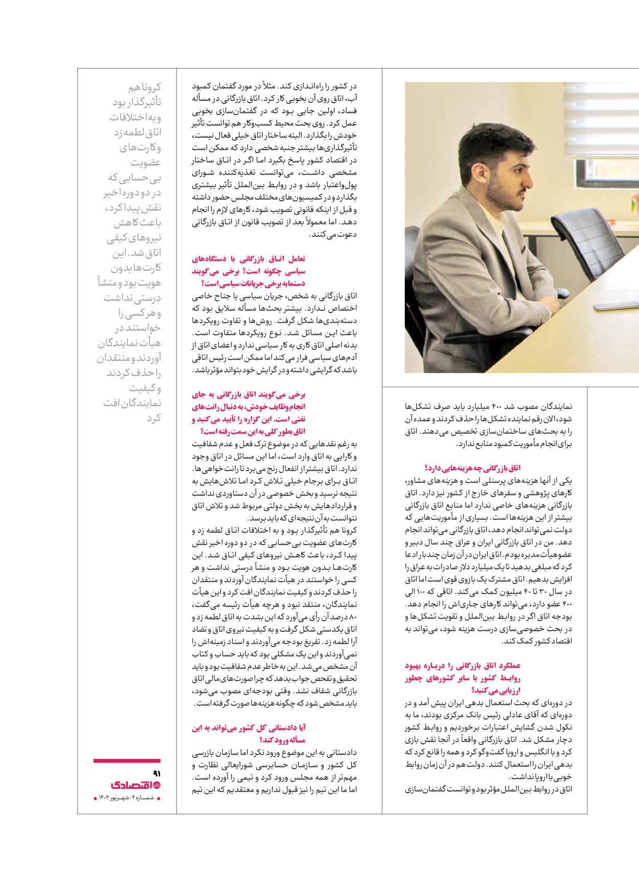 روزنامه ایران اقتصادی - ویژه نامه اقتصادی۴ - ۰۴ شهریور ۱۴۰۲ - صفحه ۹۱