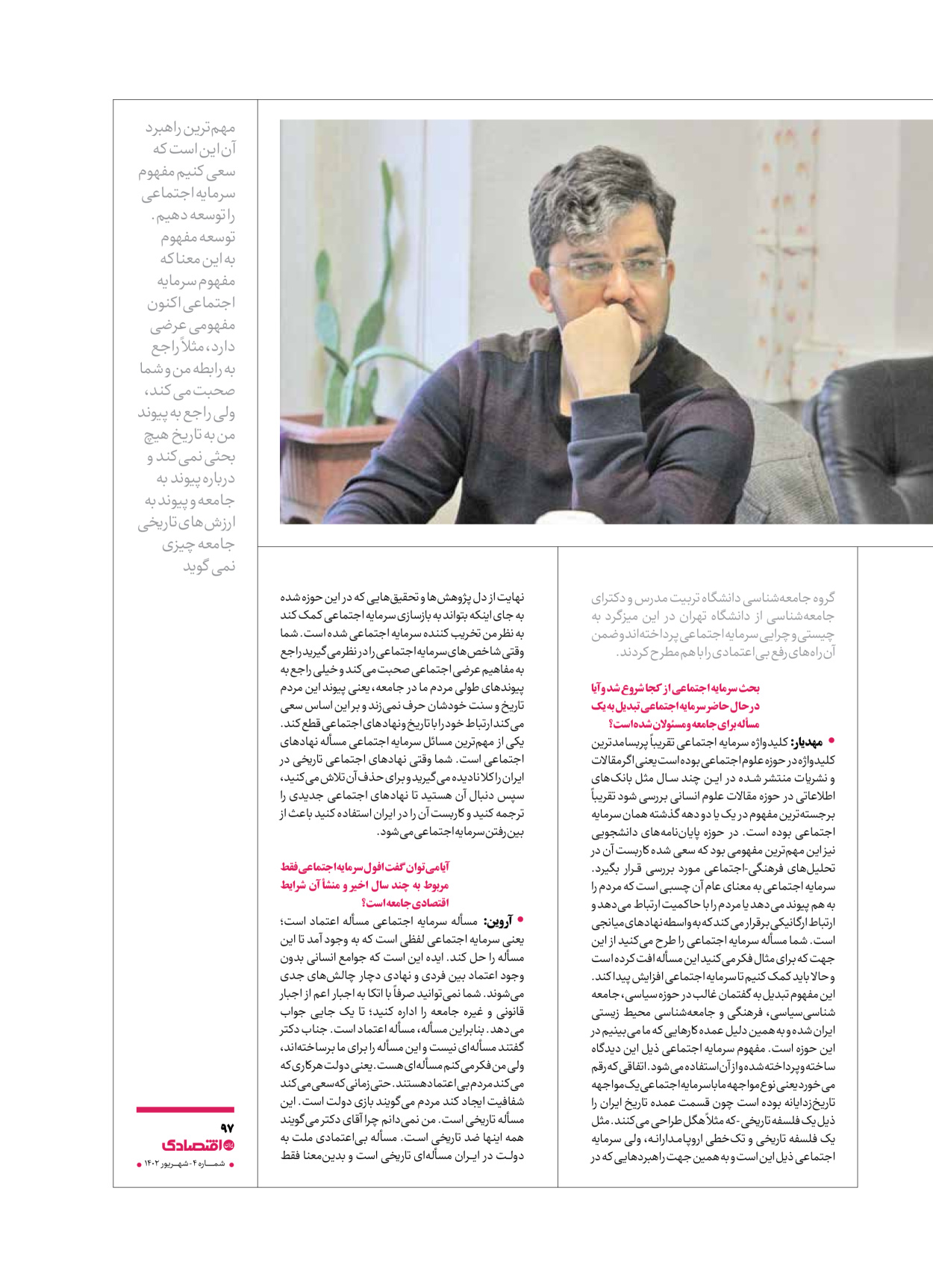 روزنامه ایران اقتصادی - ویژه نامه اقتصادی۴ - ۰۴ شهریور ۱۴۰۲ - صفحه ۹۷