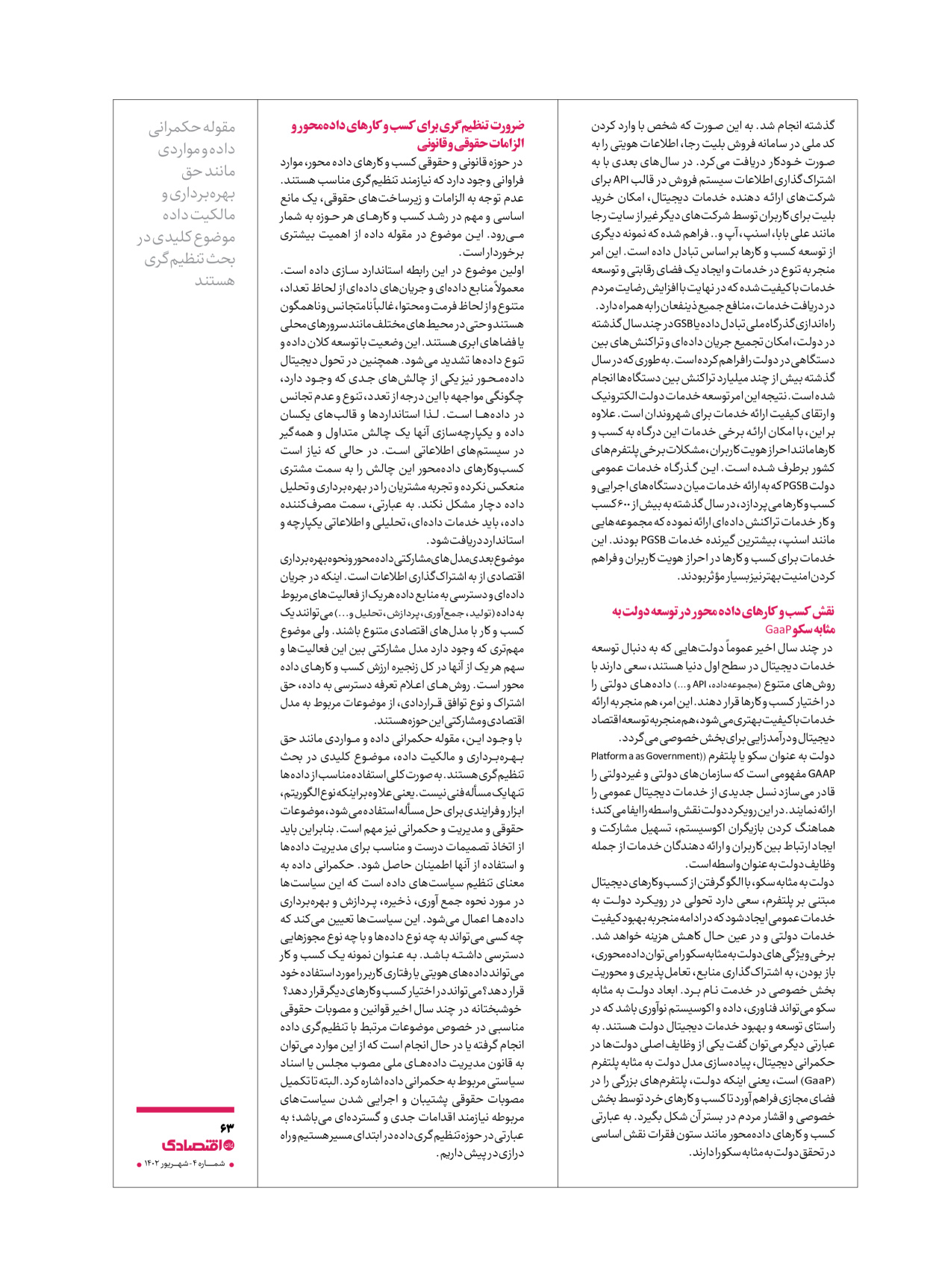روزنامه ایران اقتصادی - ویژه نامه اقتصادی۴ - ۰۴ شهریور ۱۴۰۲ - صفحه ۶۳
