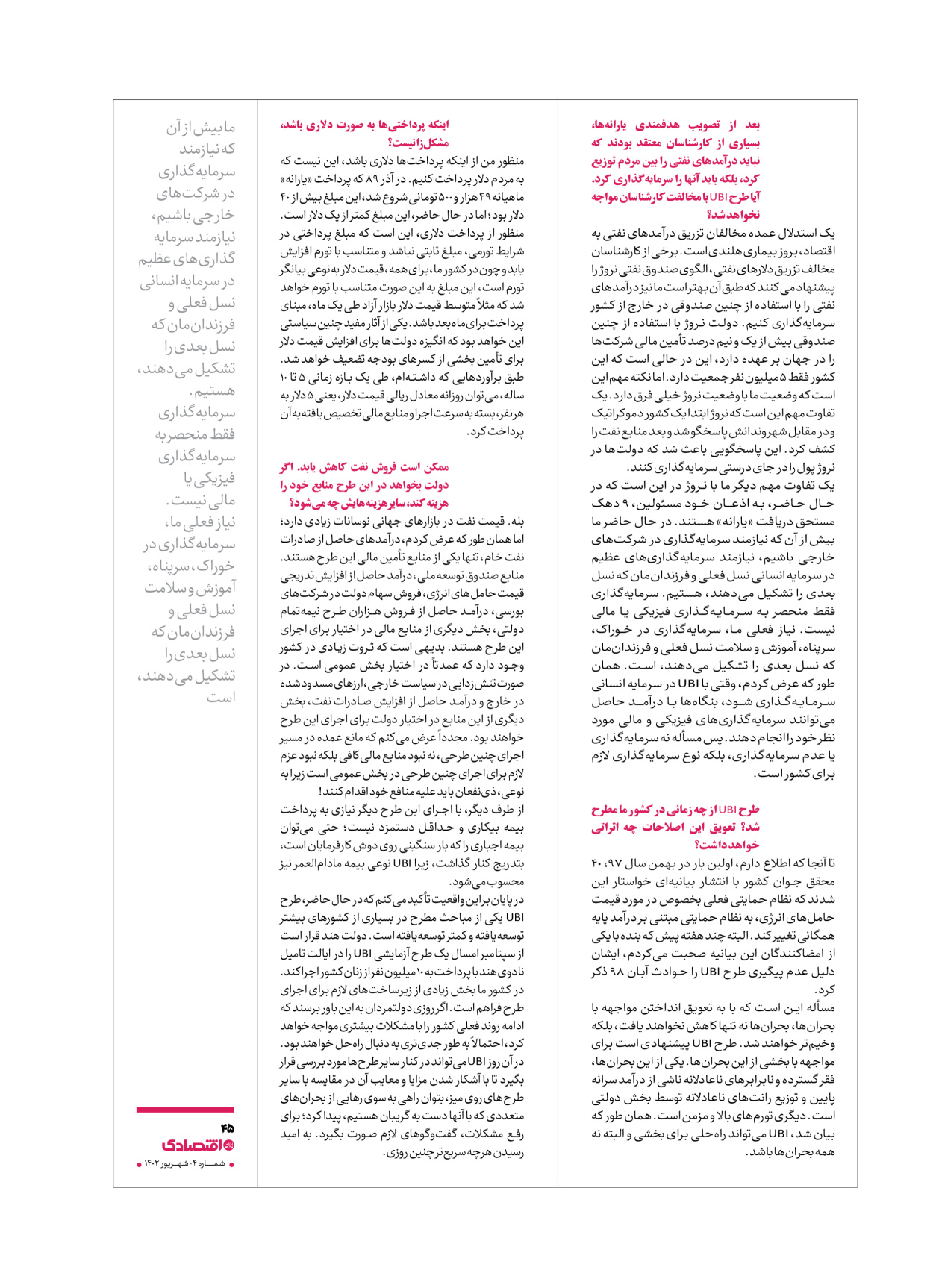 روزنامه ایران اقتصادی - ویژه نامه اقتصادی۴ - ۰۴ شهریور ۱۴۰۲ - صفحه ۴۵
