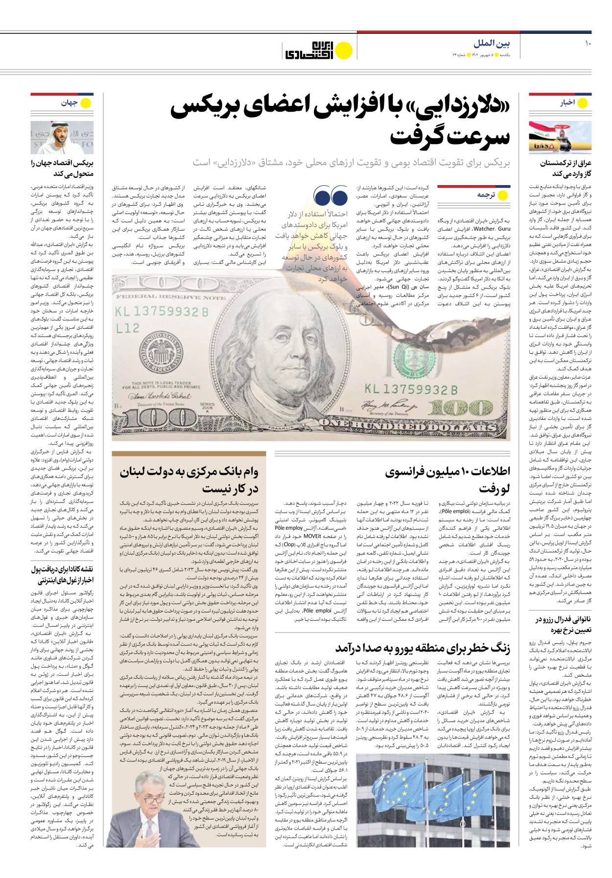 روزنامه ایران اقتصادی - شماره شصت و چهار - ۰۵ شهریور ۱۴۰۲ - صفحه ۱۰