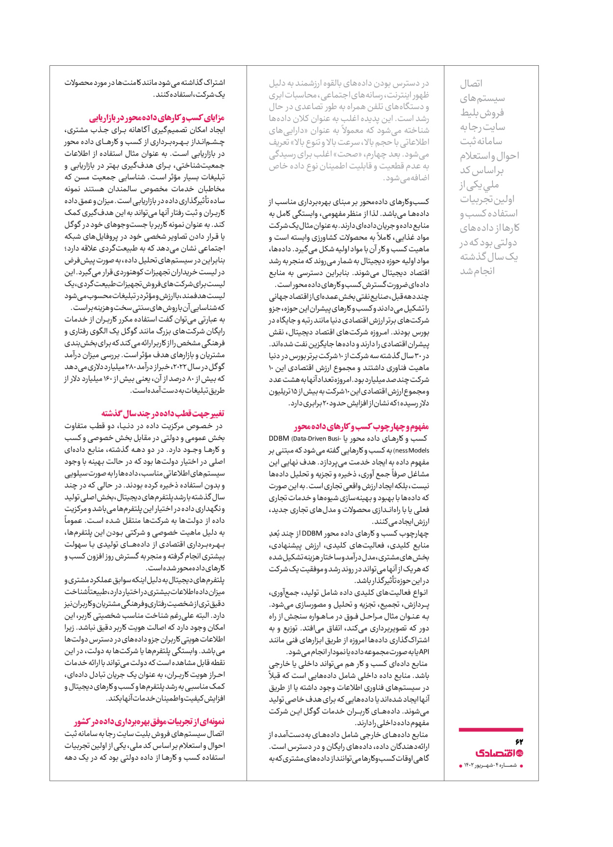روزنامه ایران اقتصادی - ویژه نامه اقتصادی۴ - ۰۴ شهریور ۱۴۰۲ - صفحه ۶۲