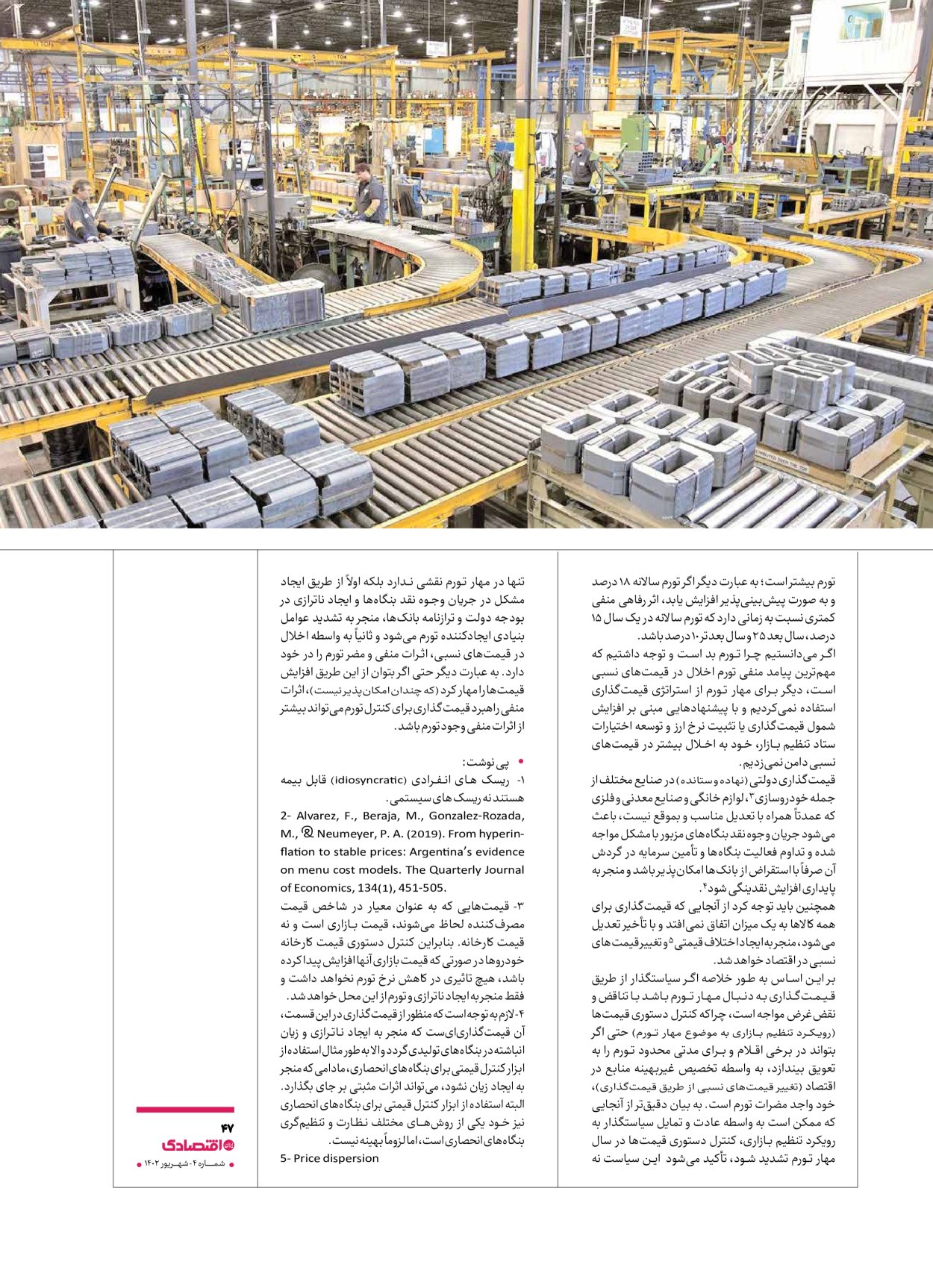 روزنامه ایران اقتصادی - ویژه نامه اقتصادی۴ - ۰۴ شهریور ۱۴۰۲ - صفحه ۴۷