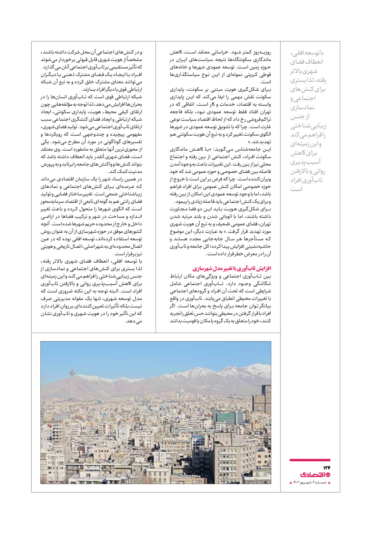 روزنامه ایران اقتصادی - ویژه نامه اقتصادی۴ - ۰۴ شهریور ۱۴۰۲ - صفحه ۱۲۴