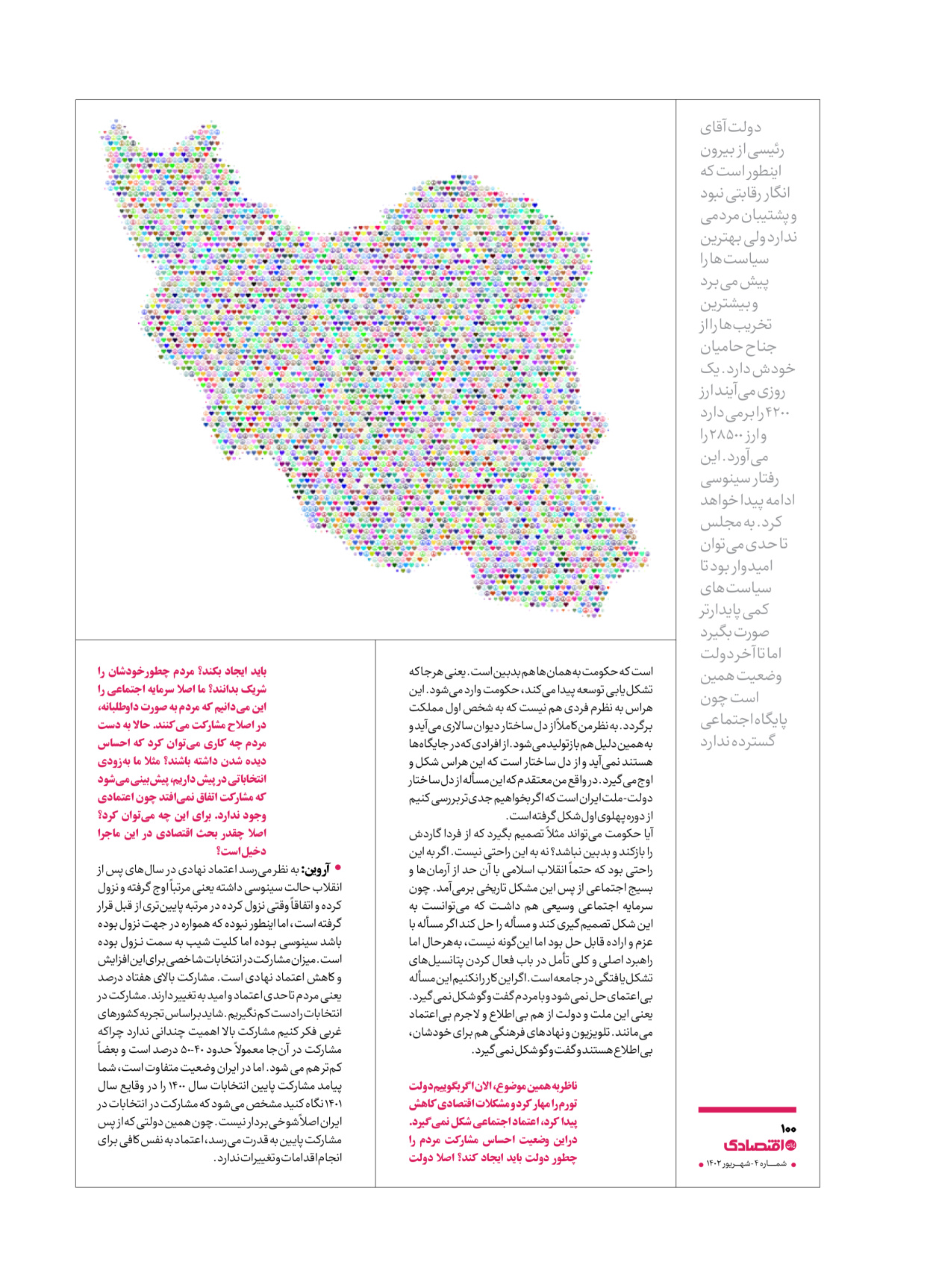 روزنامه ایران اقتصادی - ویژه نامه اقتصادی۴ - ۰۴ شهریور ۱۴۰۲ - صفحه ۱۰۰