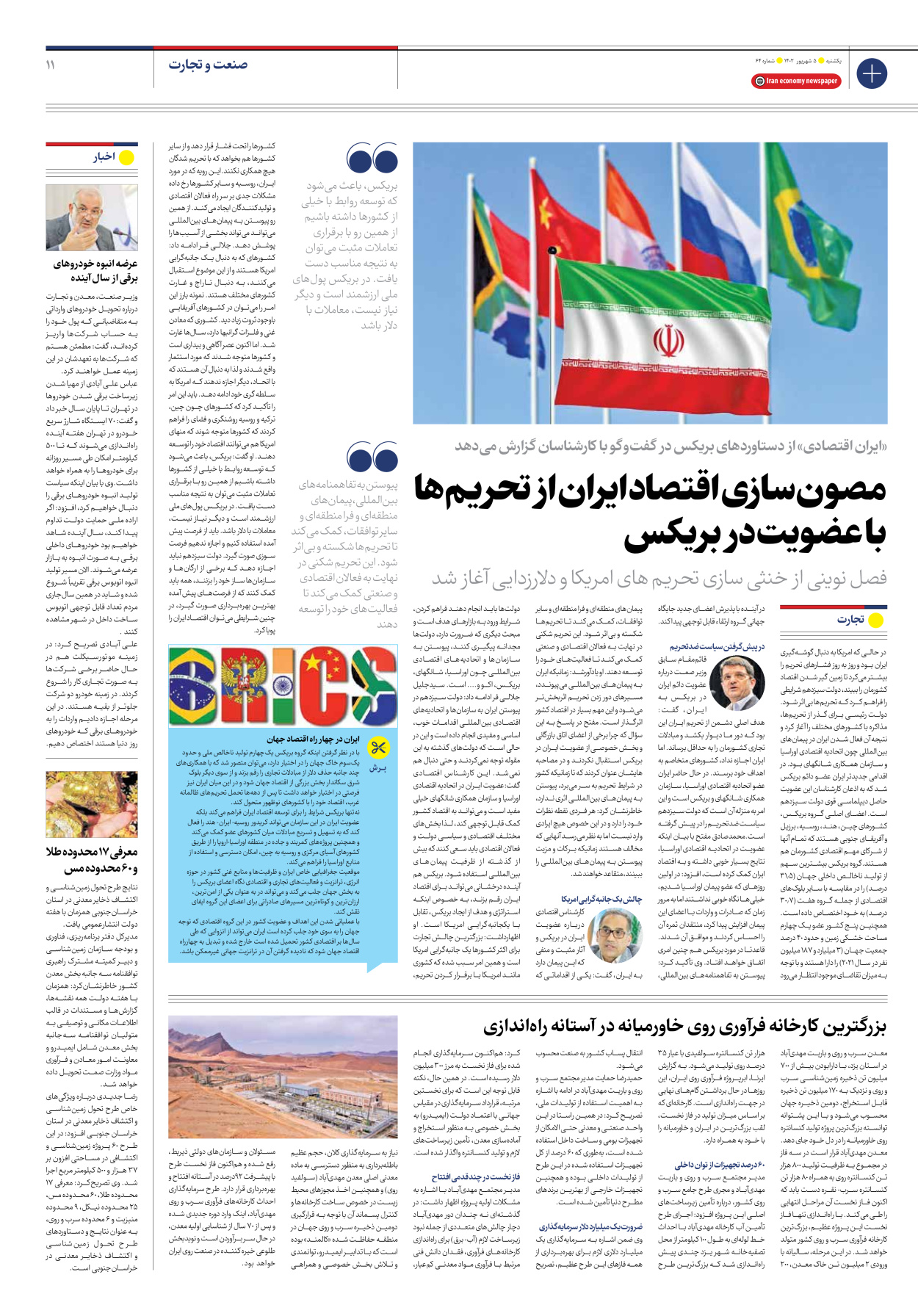 روزنامه ایران اقتصادی - شماره شصت و چهار - ۰۵ شهریور ۱۴۰۲ - صفحه ۱۱