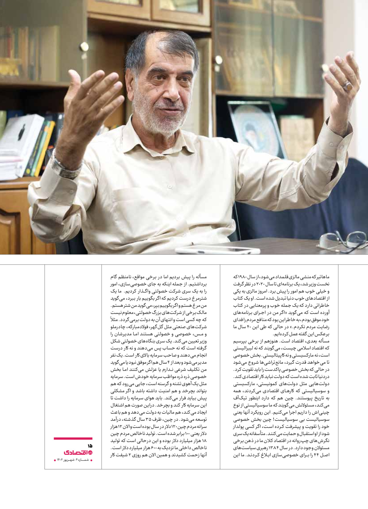 روزنامه ایران اقتصادی - ویژه نامه اقتصادی۴ - ۰۴ شهریور ۱۴۰۲ - صفحه ۱۵