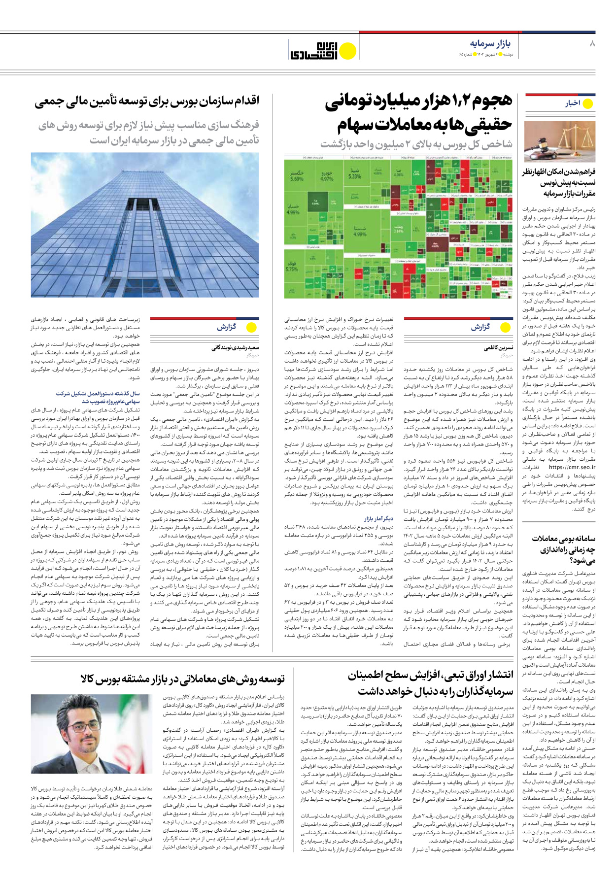 روزنامه ایران اقتصادی - شماره شصت و پنج - ۰۶ شهریور ۱۴۰۲ - صفحه ۸