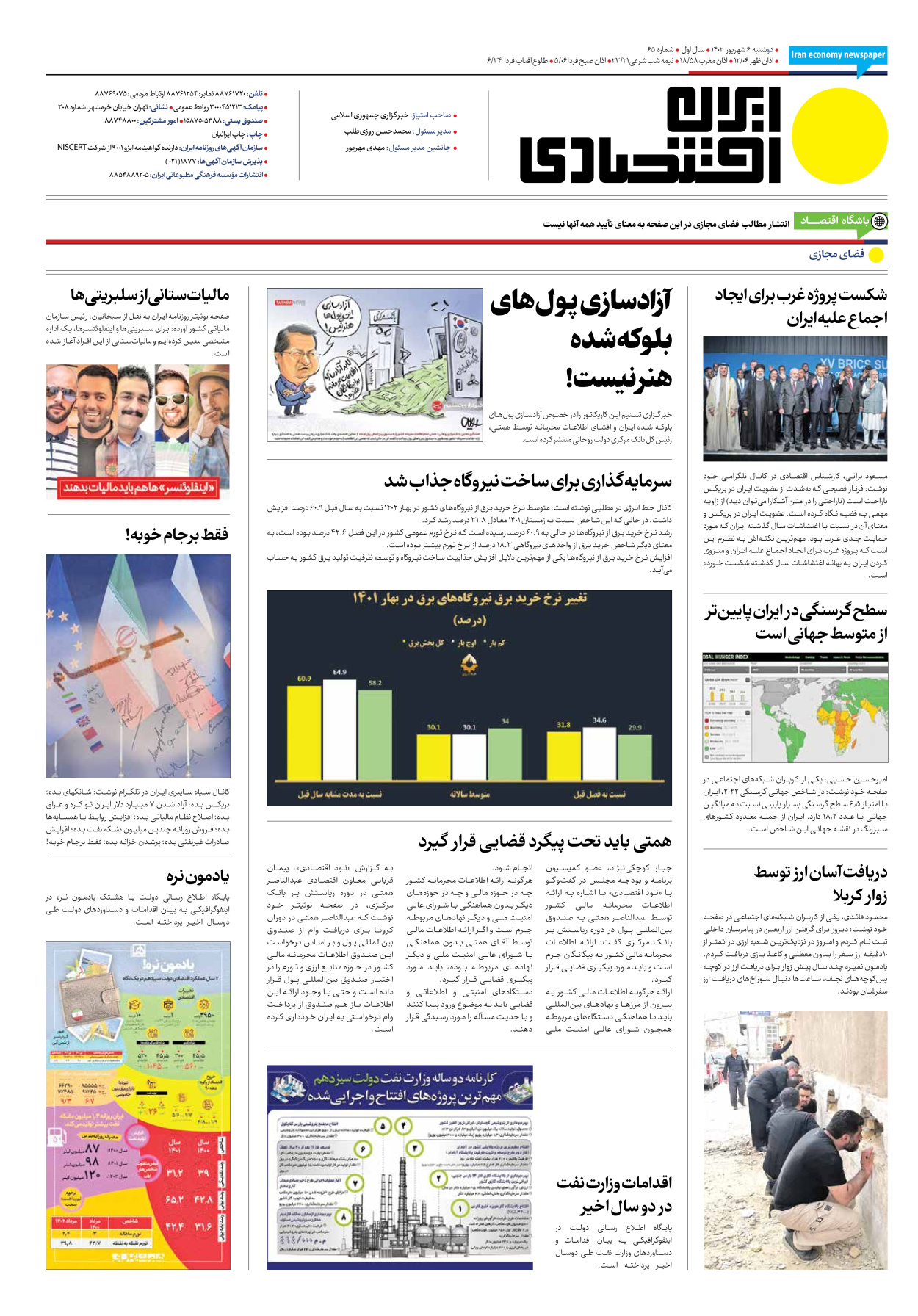 روزنامه ایران اقتصادی - شماره شصت و پنج - ۰۶ شهریور ۱۴۰۲ - صفحه ۱۶