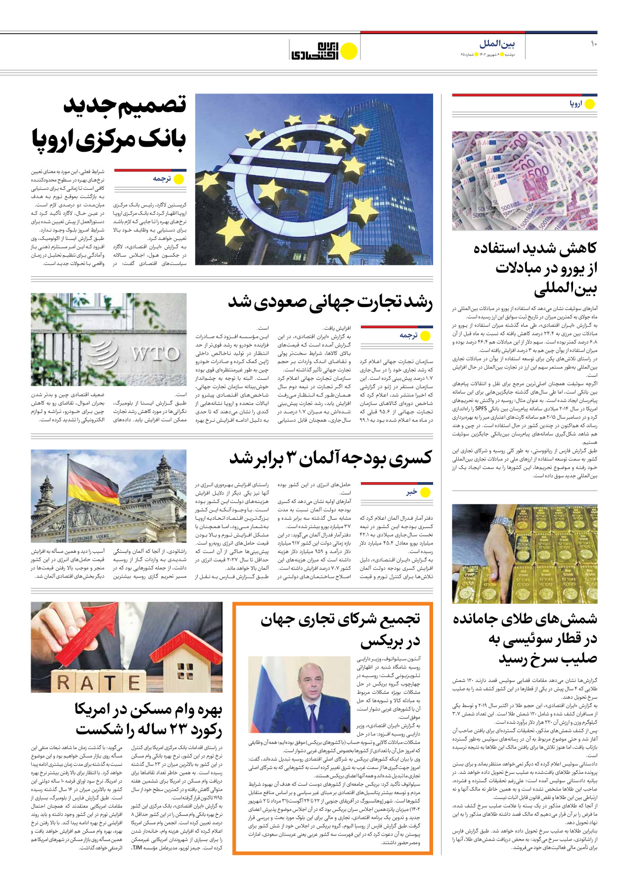 روزنامه ایران اقتصادی - شماره شصت و پنج - ۰۶ شهریور ۱۴۰۲ - صفحه ۱۰
