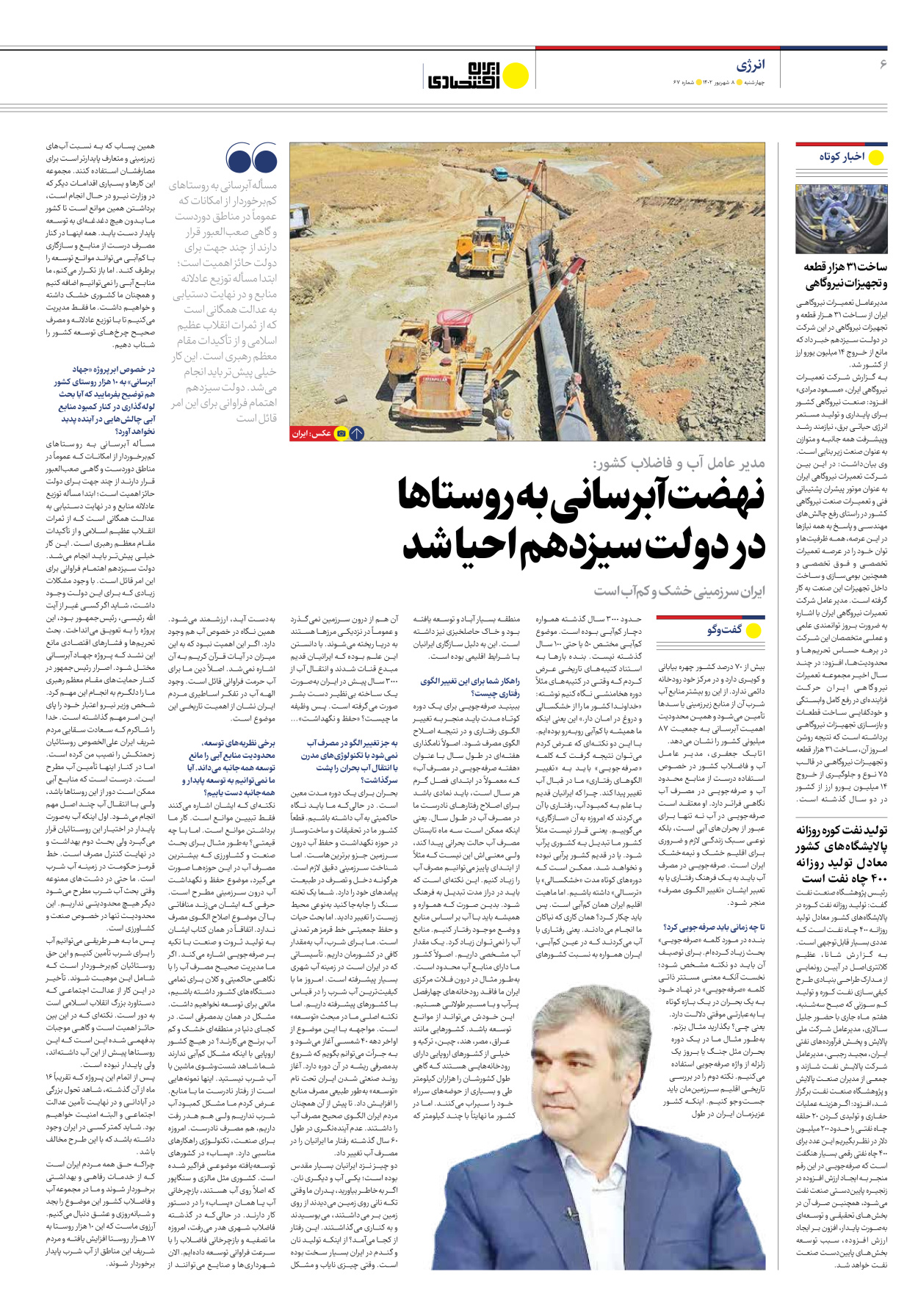 روزنامه ایران اقتصادی - شماره شصت و هفت - ۰۸ شهریور ۱۴۰۲ - صفحه ۶