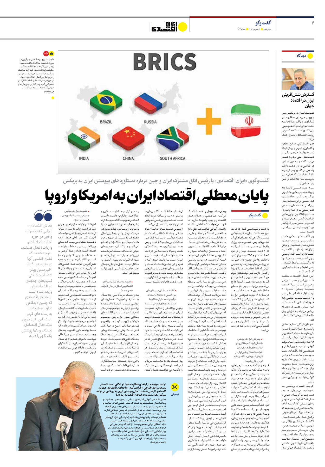 روزنامه ایران اقتصادی - شماره شصت و هفت - ۰۸ شهریور ۱۴۰۲ - صفحه ۴
