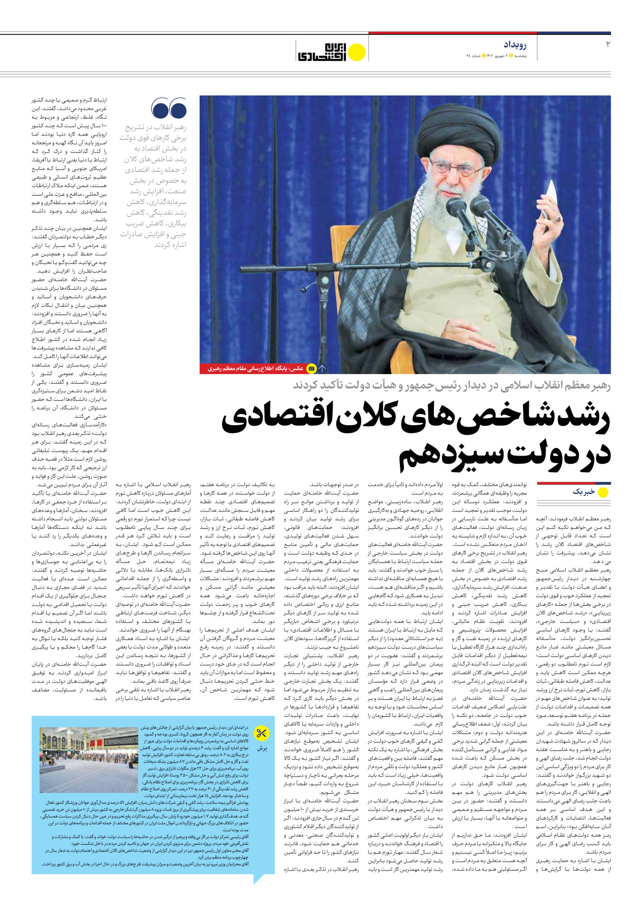 روزنامه ایران اقتصادی - شماره شصت و هشت - ۰۹ شهریور ۱۴۰۲ - صفحه ۲