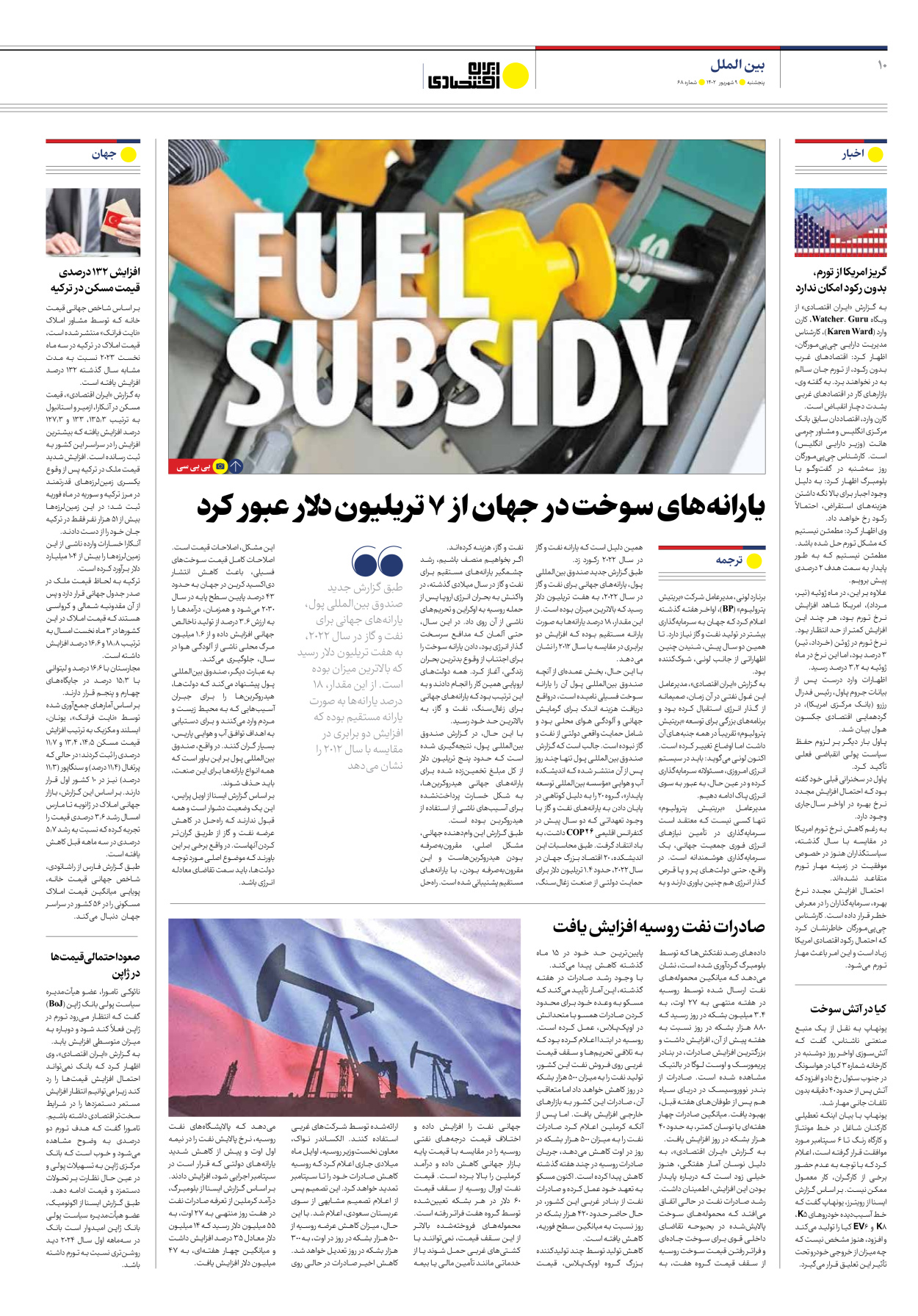 روزنامه ایران اقتصادی - شماره شصت و هشت - ۰۹ شهریور ۱۴۰۲ - صفحه ۱۰