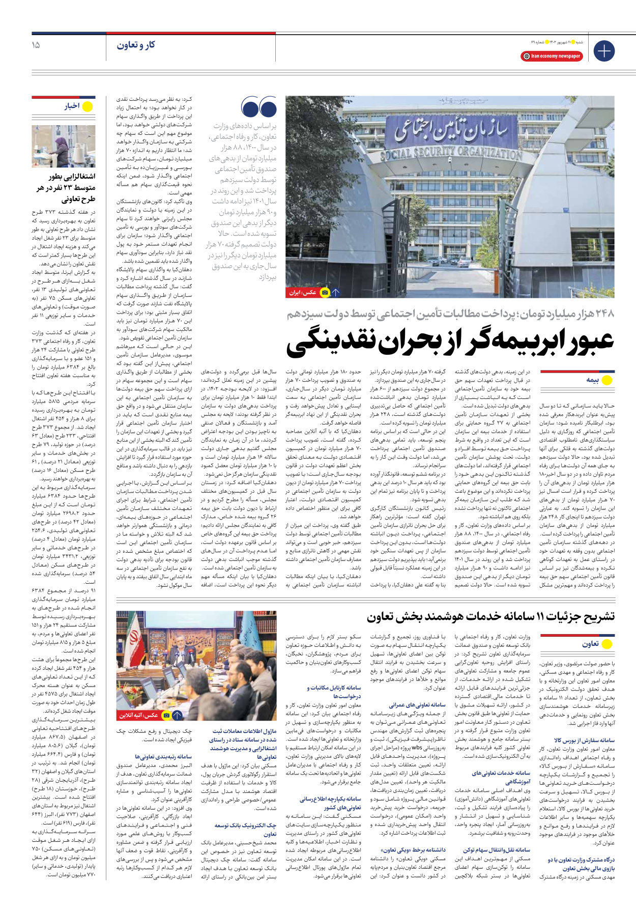 روزنامه ایران اقتصادی - شماره شصت و نه - ۱۱ شهریور ۱۴۰۲ - صفحه ۱۵