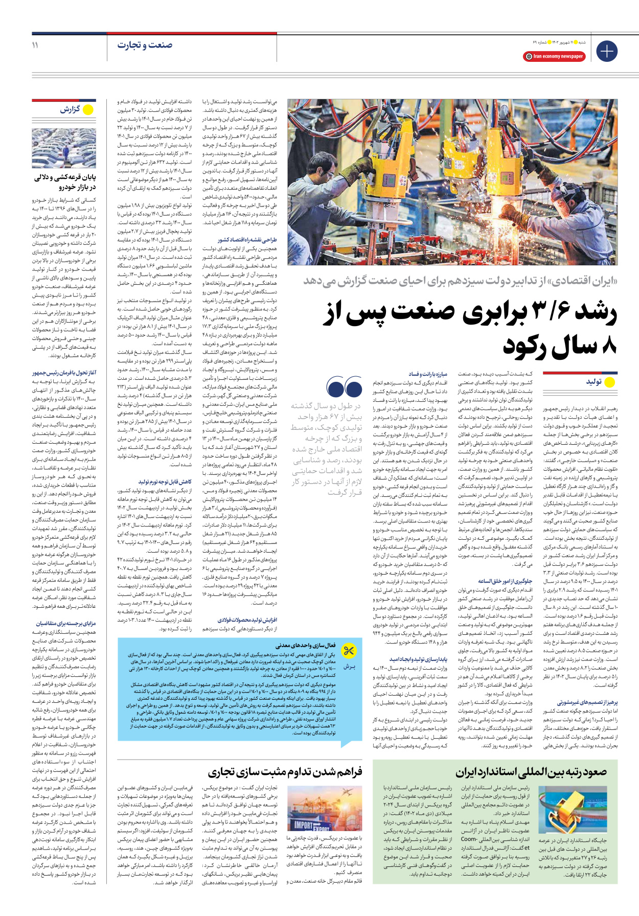 روزنامه ایران اقتصادی - شماره شصت و نه - ۱۱ شهریور ۱۴۰۲ - صفحه ۱۱