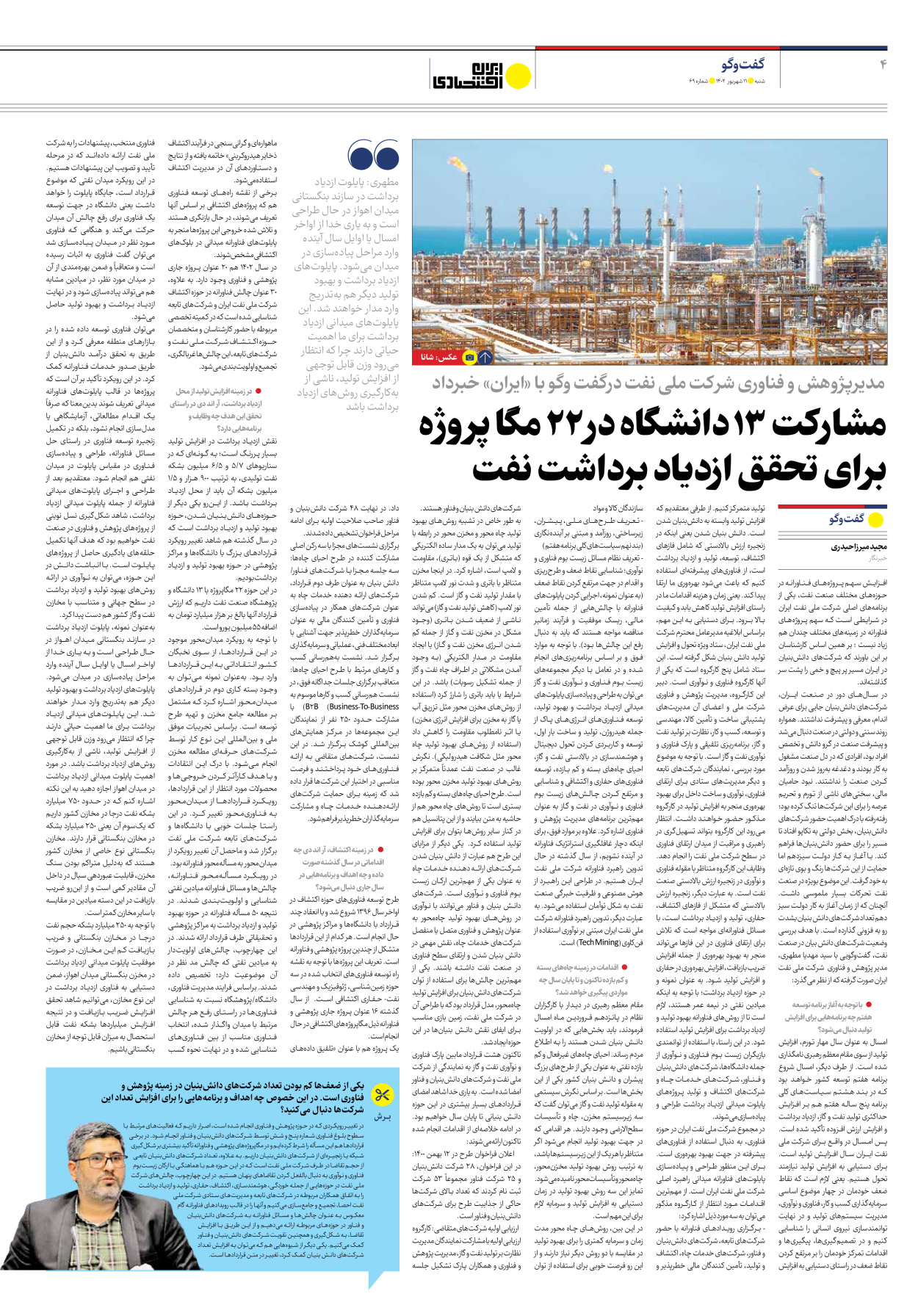 روزنامه ایران اقتصادی - شماره شصت و نه - ۱۱ شهریور ۱۴۰۲ - صفحه ۴