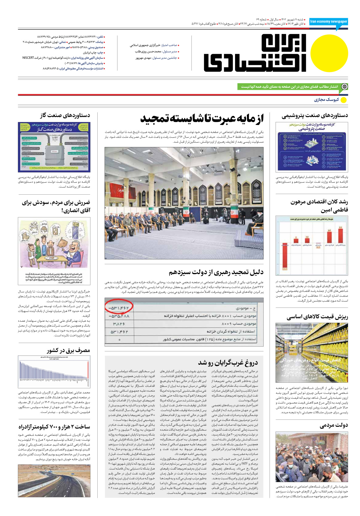 روزنامه ایران اقتصادی - شماره شصت و نه - ۱۱ شهریور ۱۴۰۲ - صفحه ۱۶