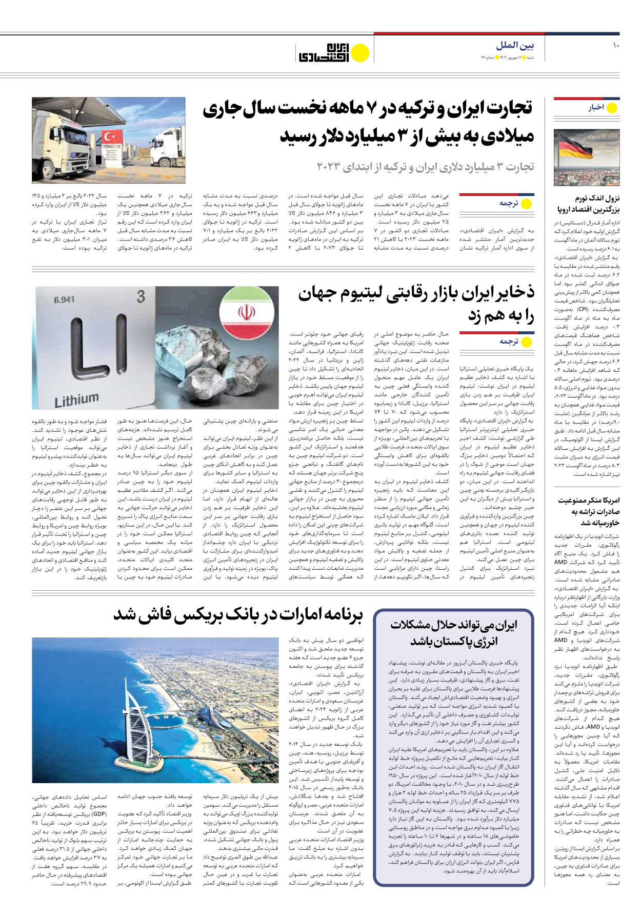 روزنامه ایران اقتصادی - شماره شصت و نه - ۱۱ شهریور ۱۴۰۲ - صفحه ۱۰