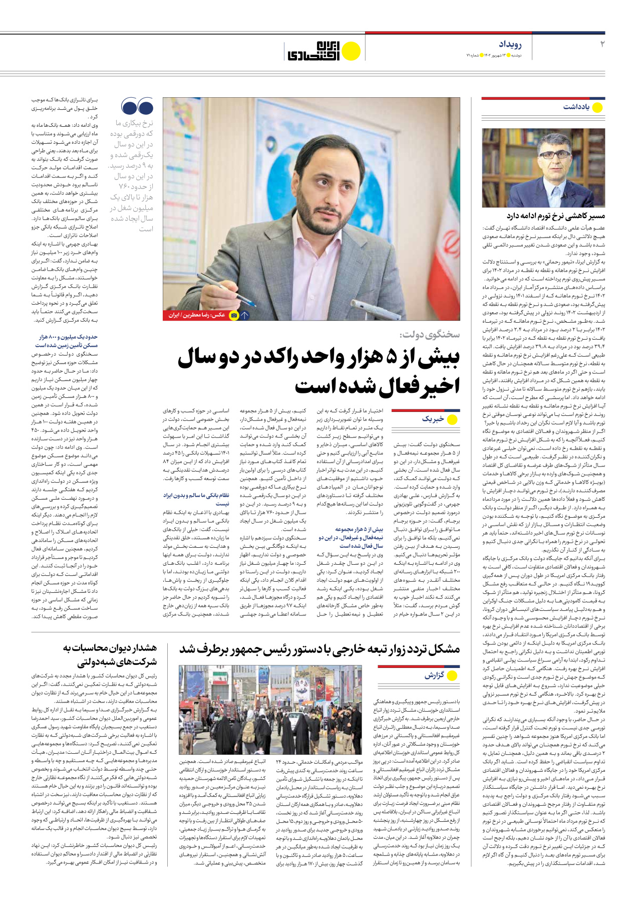 روزنامه ایران اقتصادی - شماره هفتاد و یک - ۱۳ شهریور ۱۴۰۲ - صفحه ۲