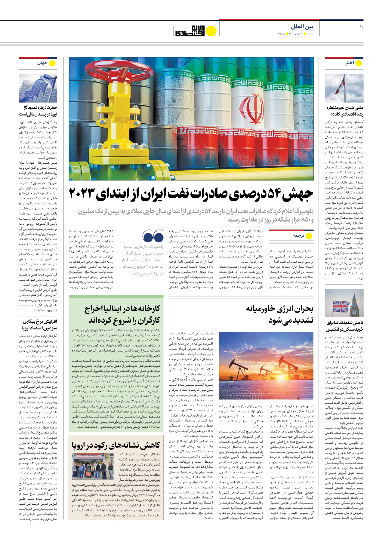 روزنامه ایران اقتصادی - شماره هفتاد و یک - ۱۳ شهریور ۱۴۰۲ - صفحه ۱۰