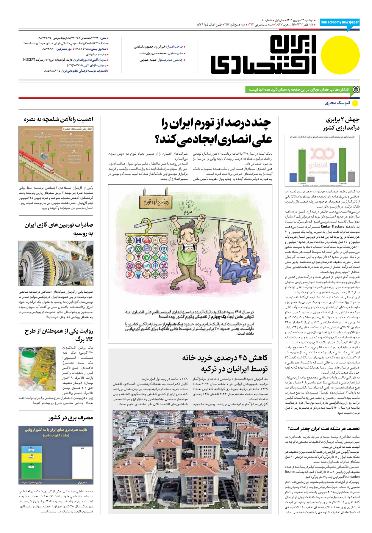 روزنامه ایران اقتصادی - شماره هفتاد و یک - ۱۳ شهریور ۱۴۰۲ - صفحه ۱۶