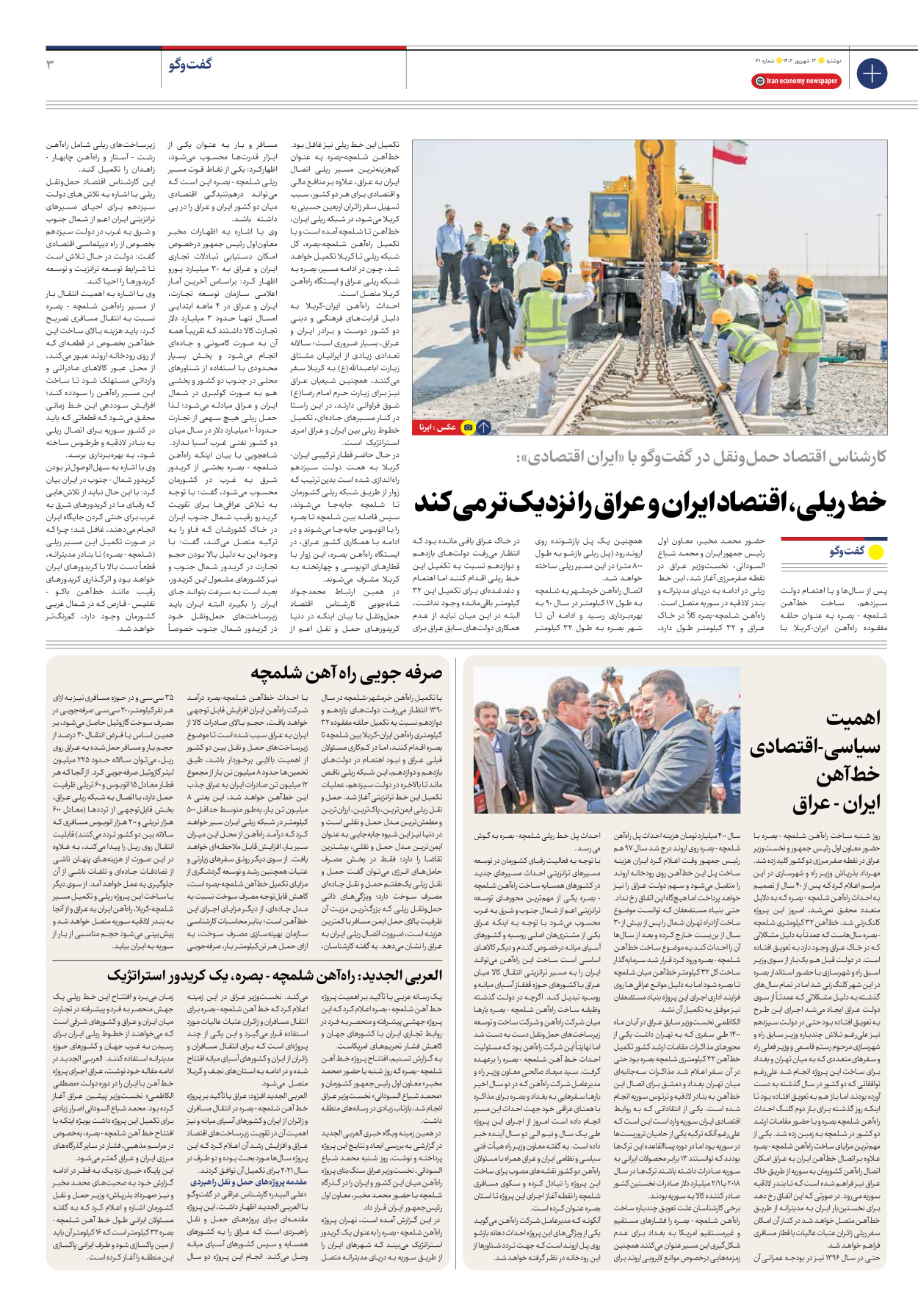 روزنامه ایران اقتصادی - شماره هفتاد و یک - ۱۳ شهریور ۱۴۰۲ - صفحه ۳