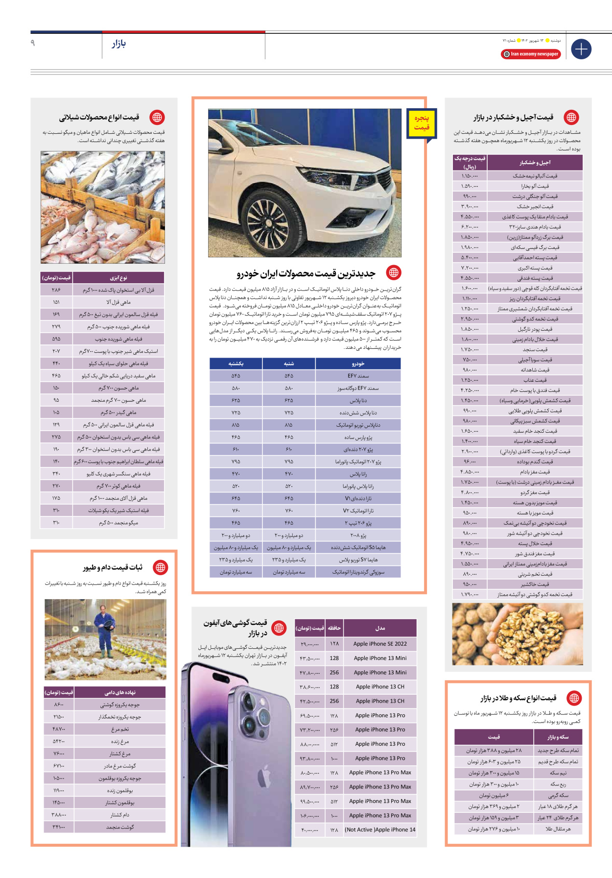 روزنامه ایران اقتصادی - شماره هفتاد و یک - ۱۳ شهریور ۱۴۰۲ - صفحه ۹