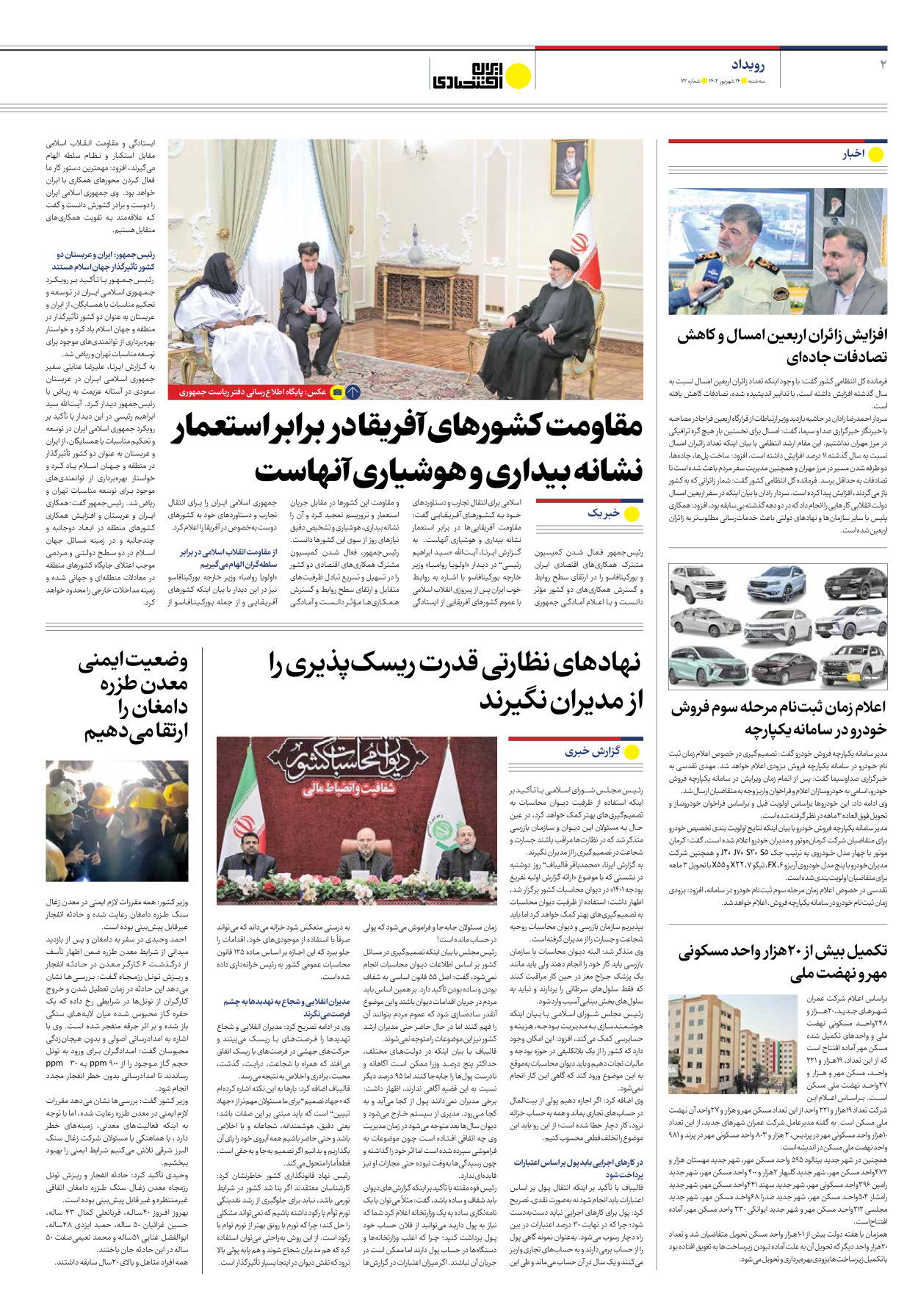 روزنامه ایران اقتصادی - شماره هفتاد و دو - ۱۴ شهریور ۱۴۰۲ - صفحه ۲