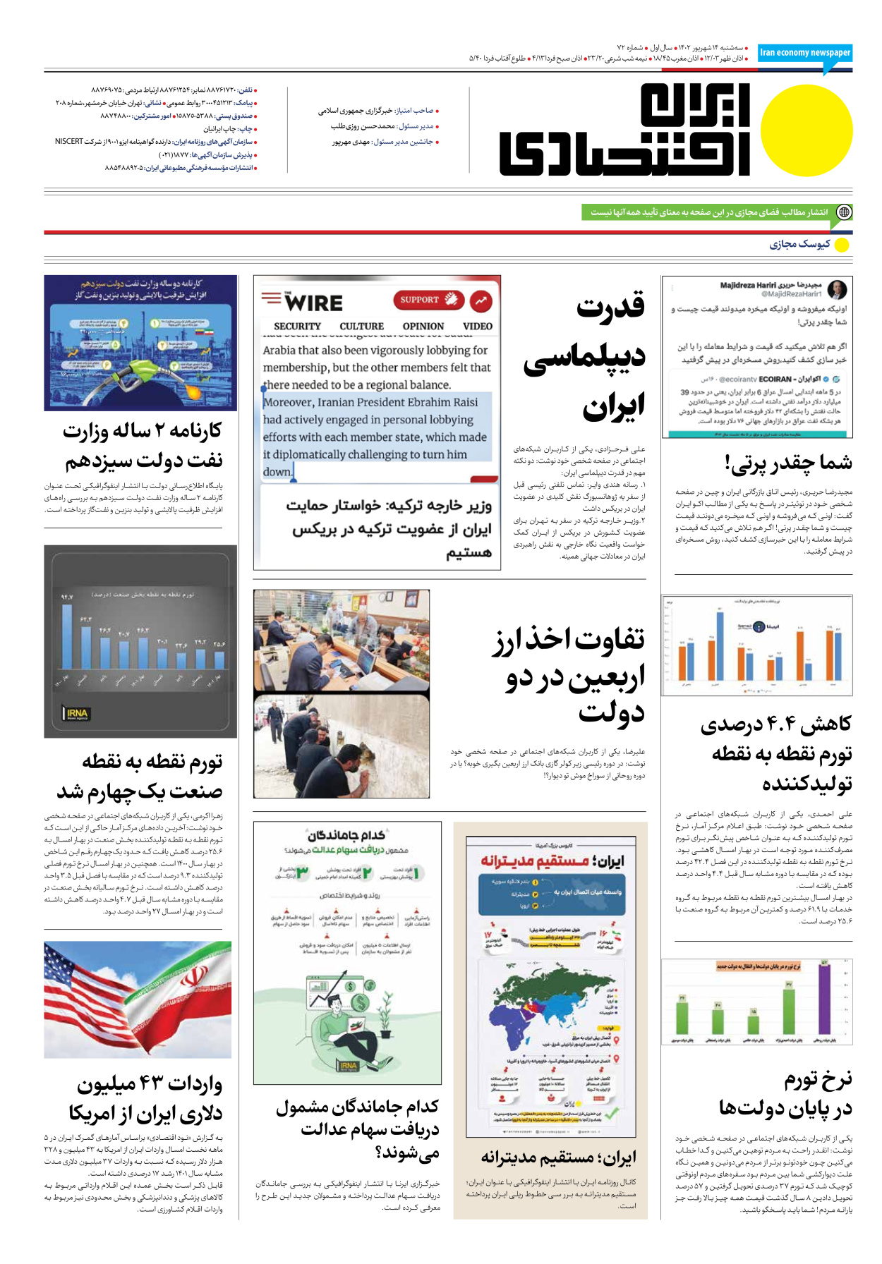 روزنامه ایران اقتصادی - شماره هفتاد و دو - ۱۴ شهریور ۱۴۰۲ - صفحه ۱۶