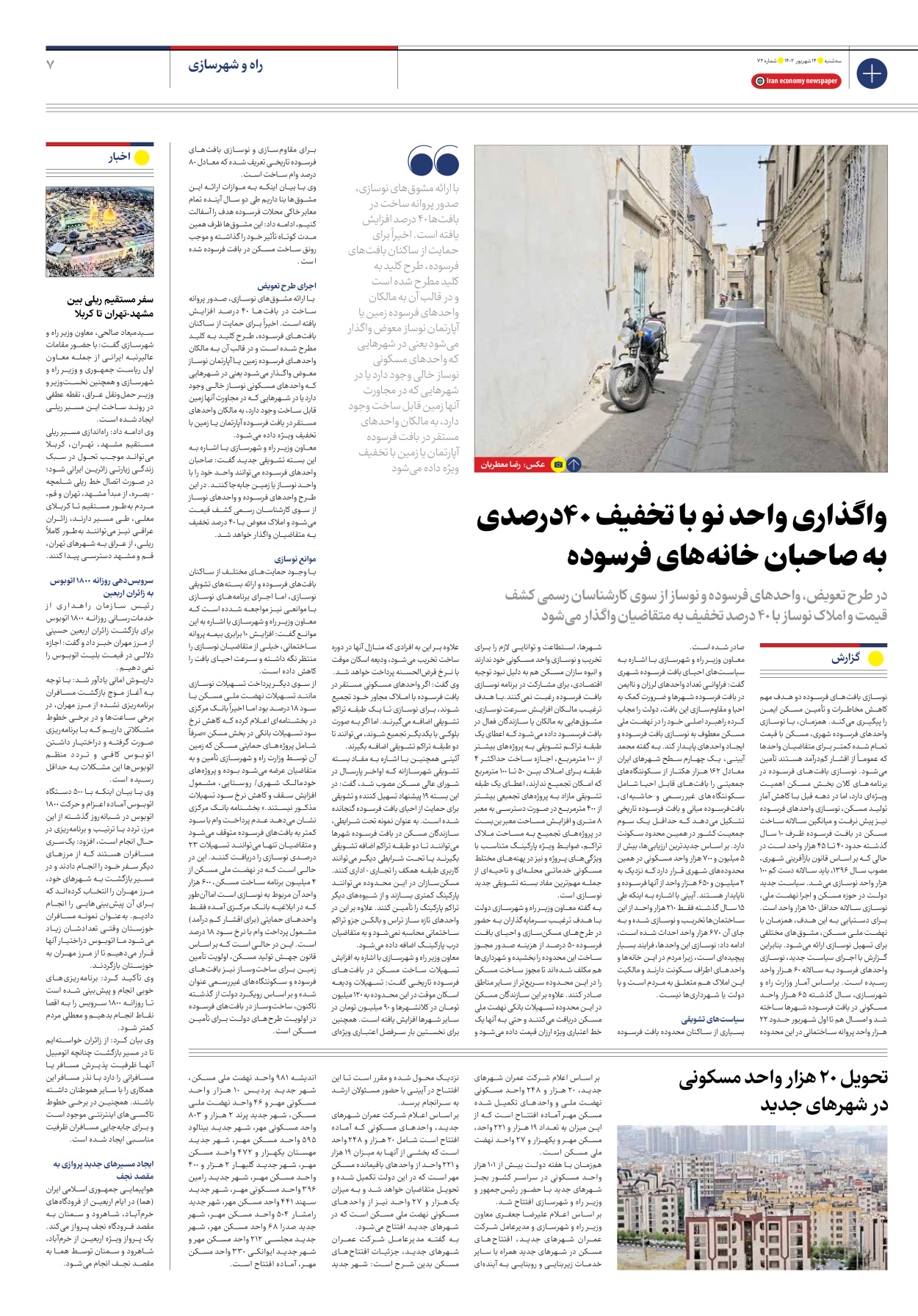 روزنامه ایران اقتصادی - شماره هفتاد و دو - ۱۴ شهریور ۱۴۰۲ - صفحه ۷