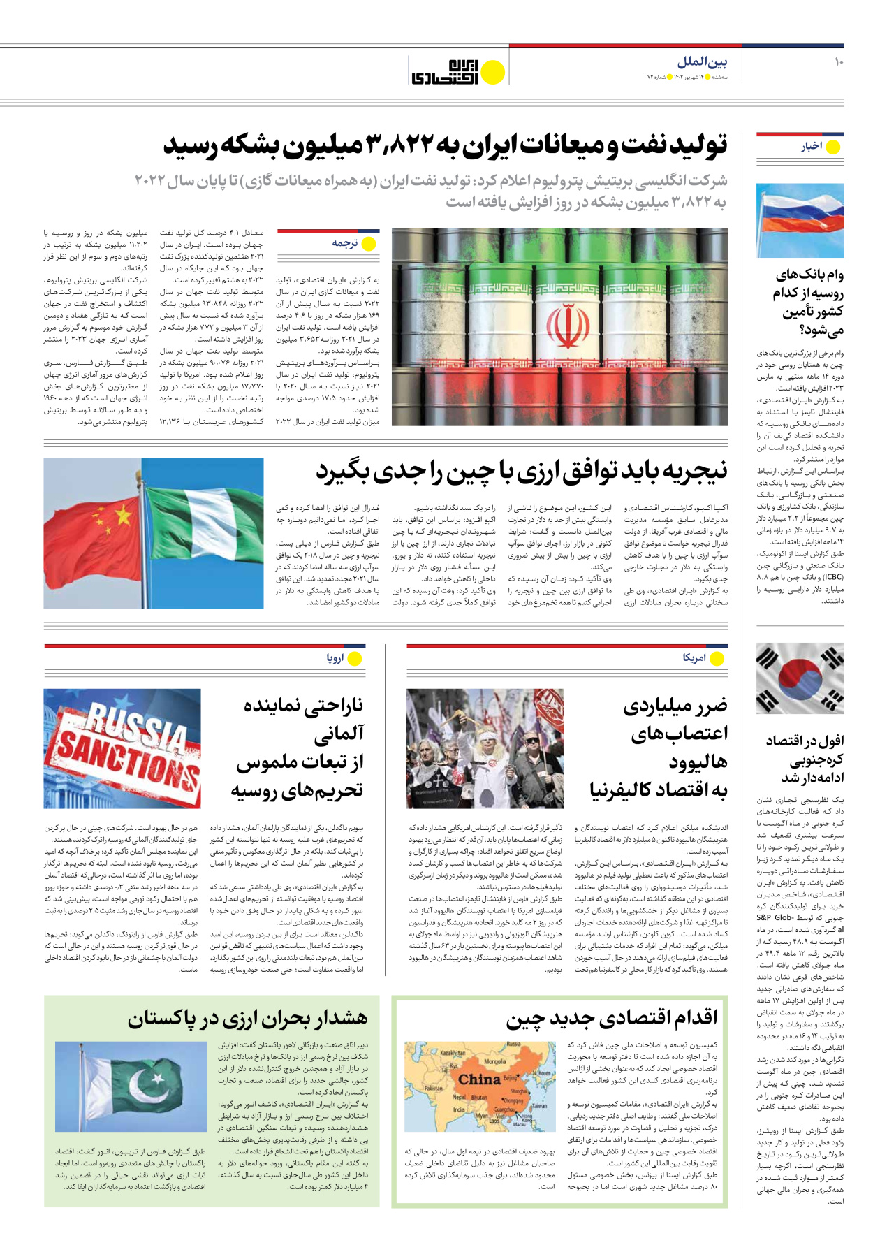روزنامه ایران اقتصادی - شماره هفتاد و دو - ۱۴ شهریور ۱۴۰۲ - صفحه ۱۰