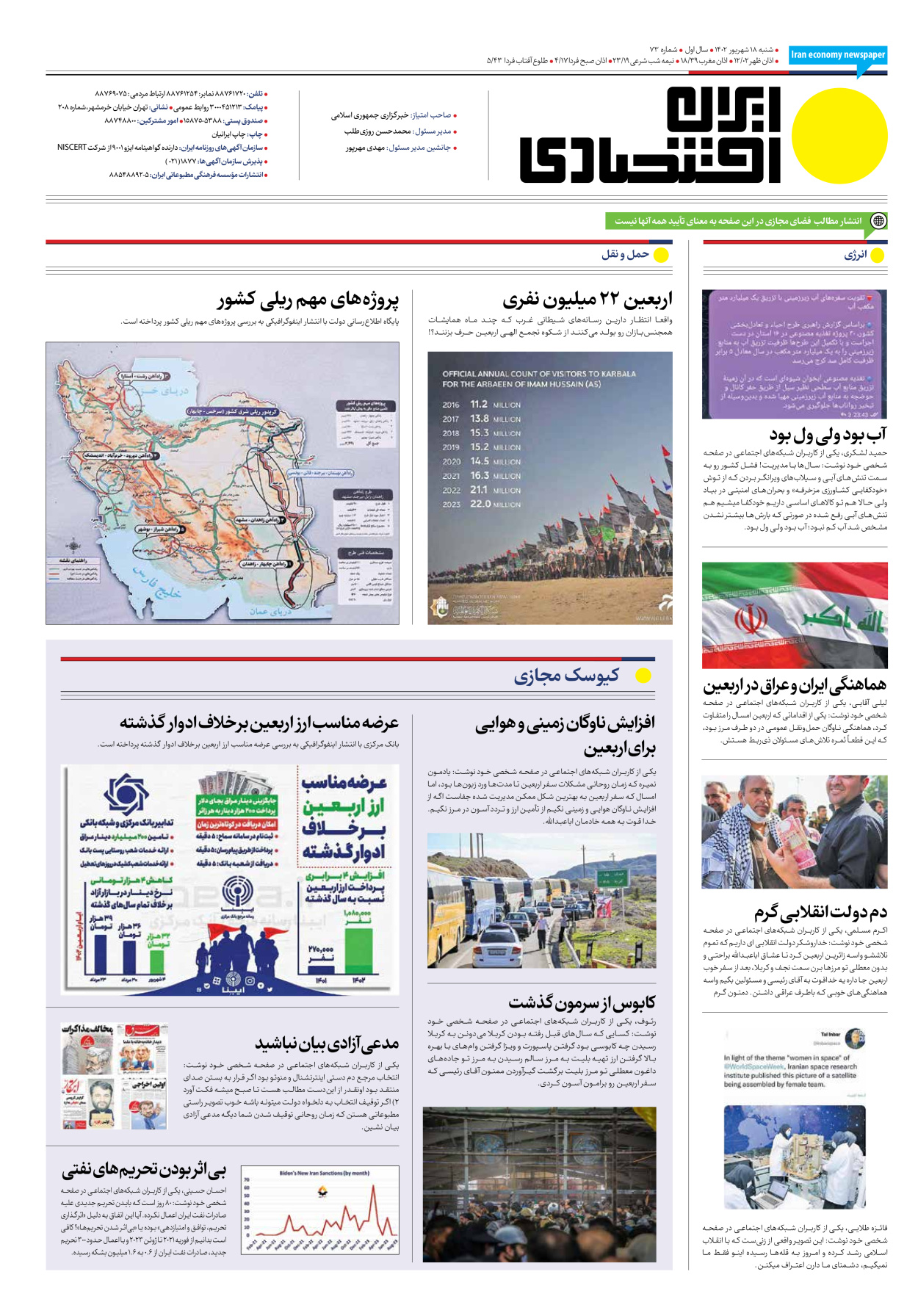 روزنامه ایران اقتصادی - شماره هفتاد و سه - ۱۸ شهریور ۱۴۰۲ - صفحه ۱۶