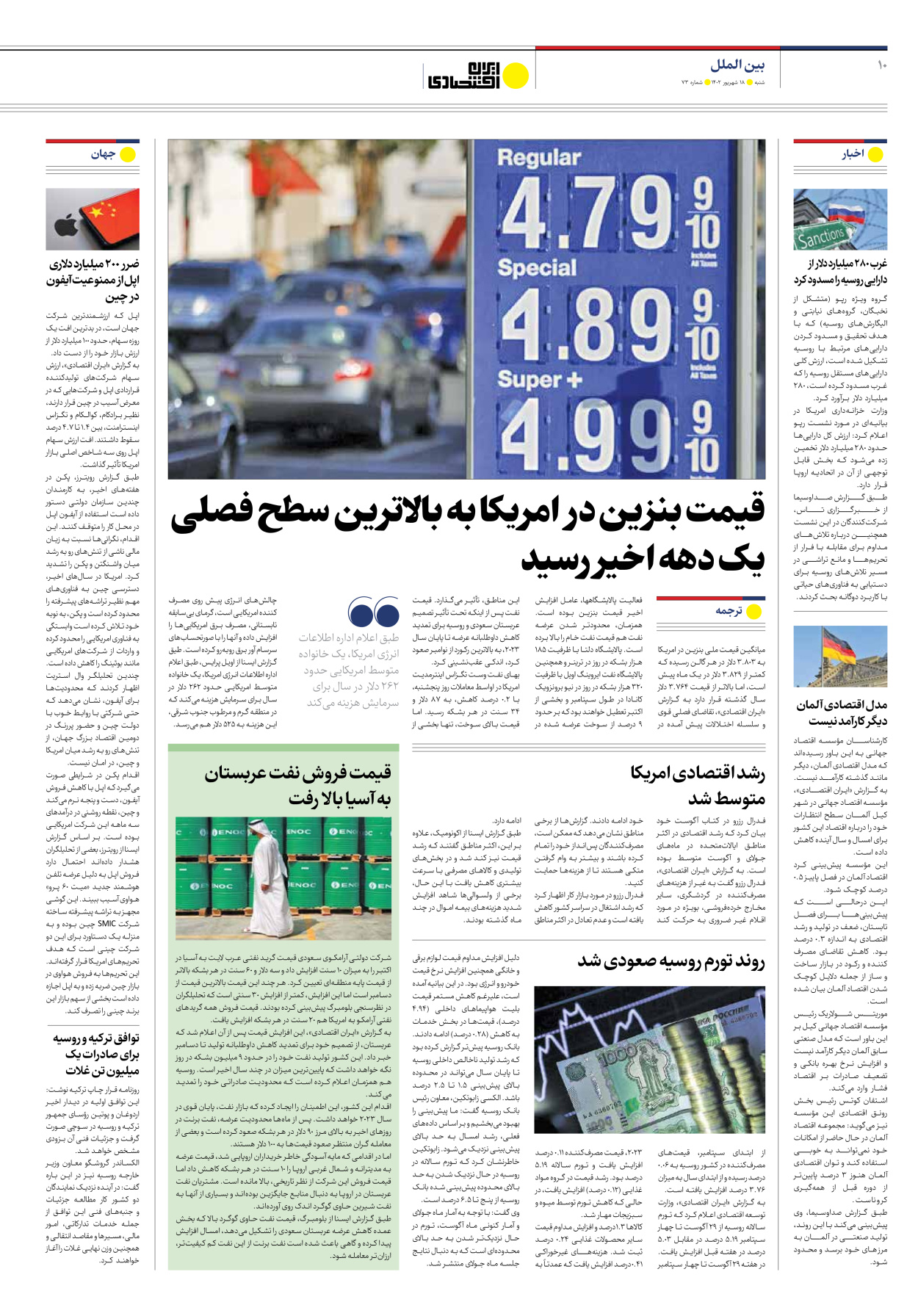 روزنامه ایران اقتصادی - شماره هفتاد و سه - ۱۸ شهریور ۱۴۰۲ - صفحه ۱۰